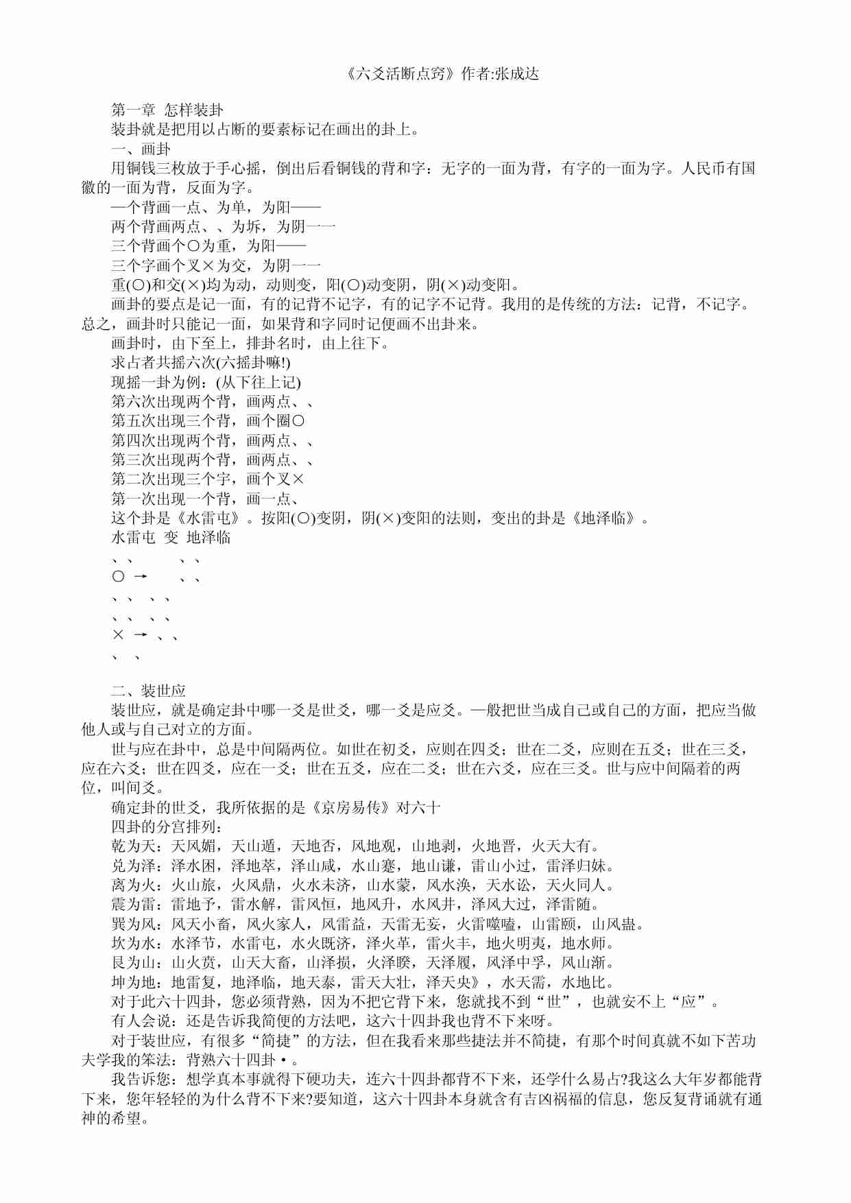 《六爻活断点窍》.pdf-0-预览