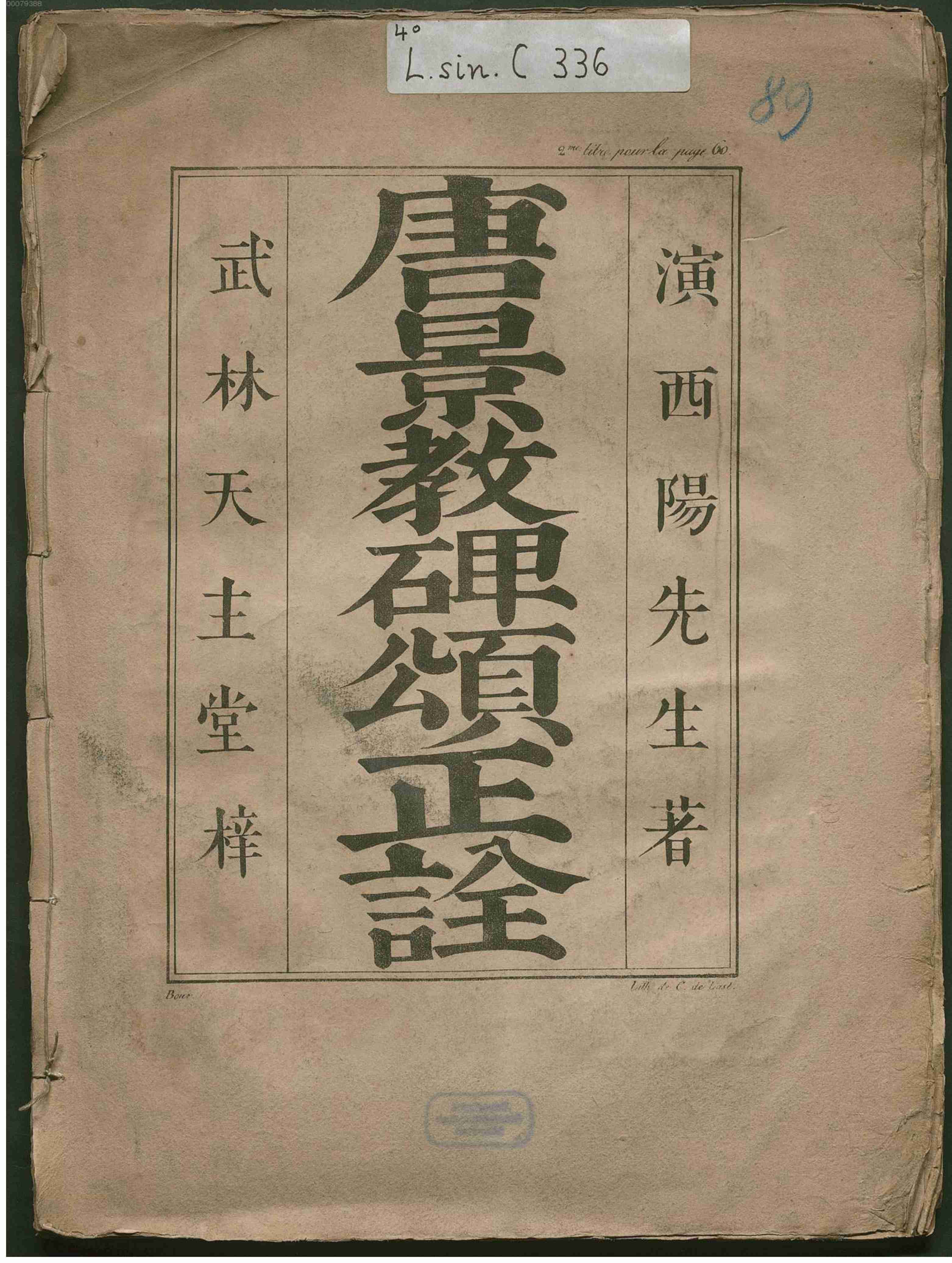 唐景敎碑颂正诠.pdf-1-预览