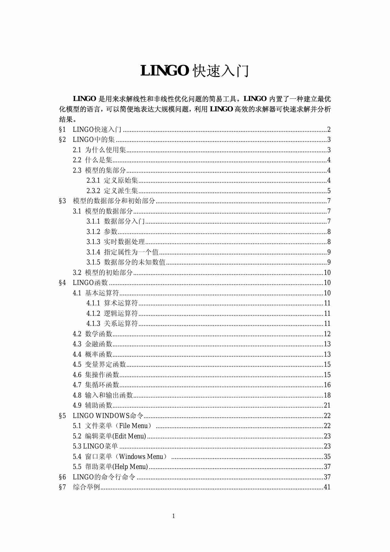 LINGO.pdf-0-预览