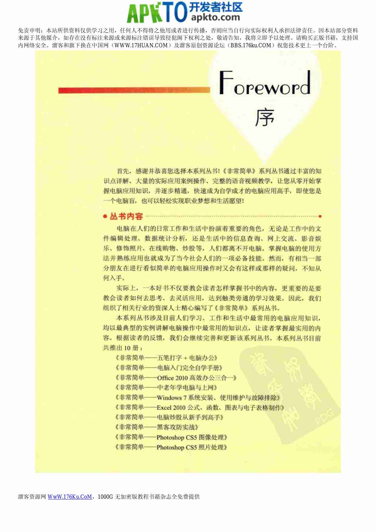 MK_非常简单-黑客攻防实战.pdf-1-预览