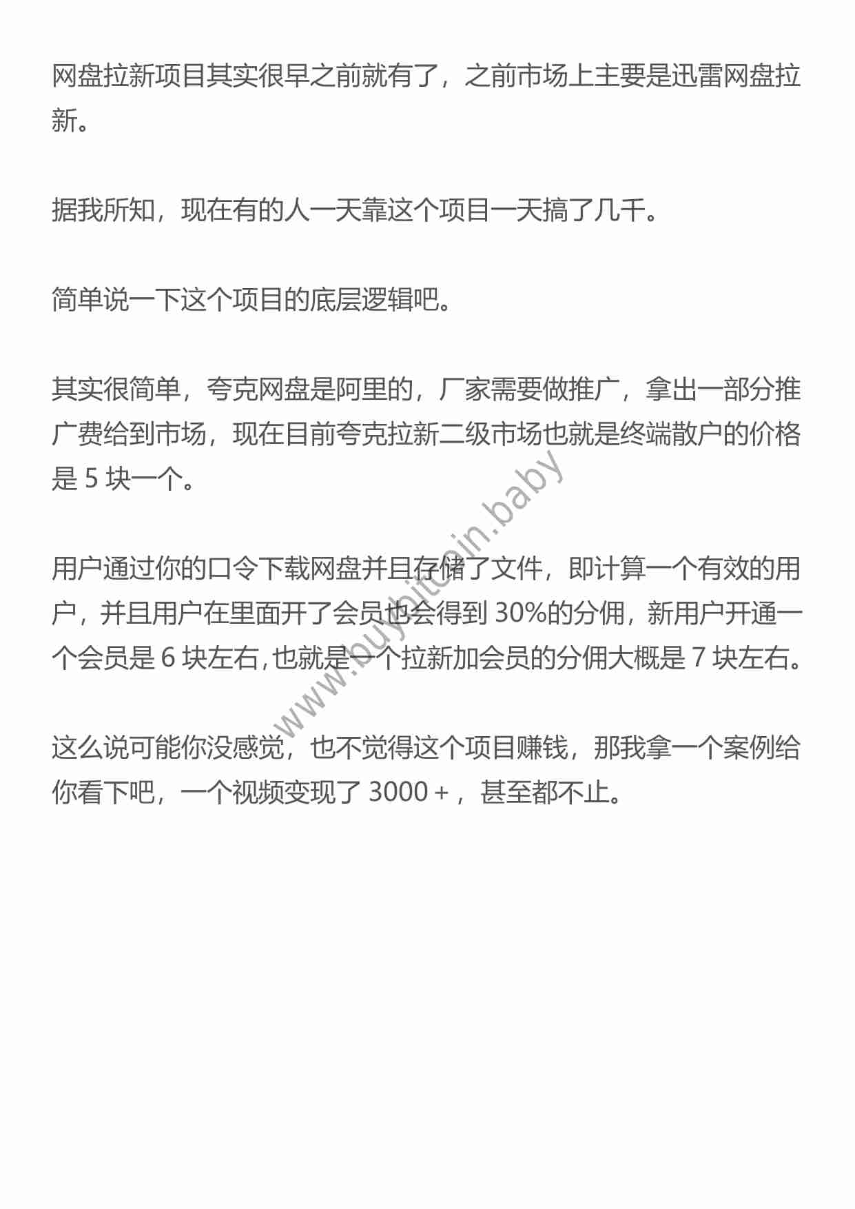 干货！网盘拉新项目的变现玩法解析!一个视频变现了3000+.pdf-0-预览