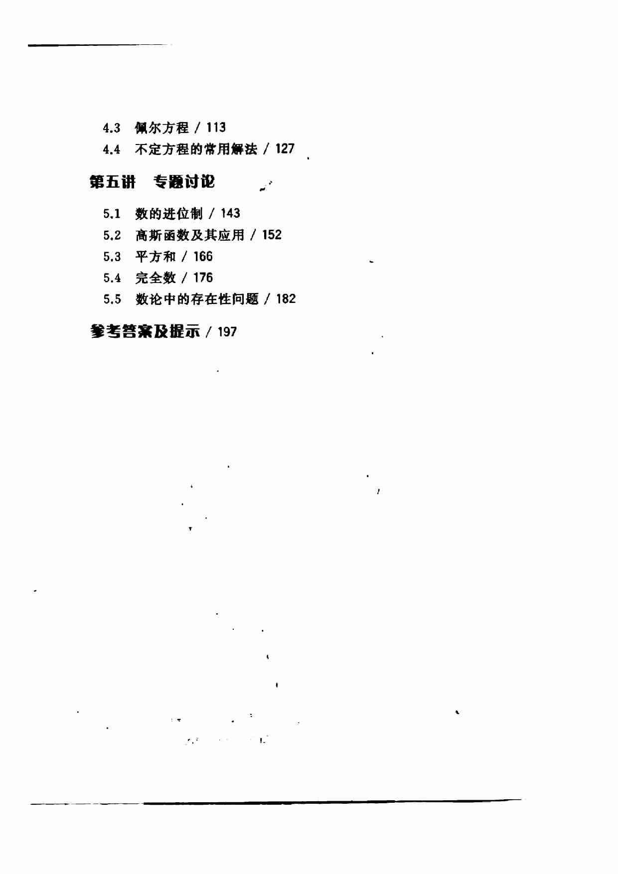 初等数论 冯志刚.pdf-2-预览