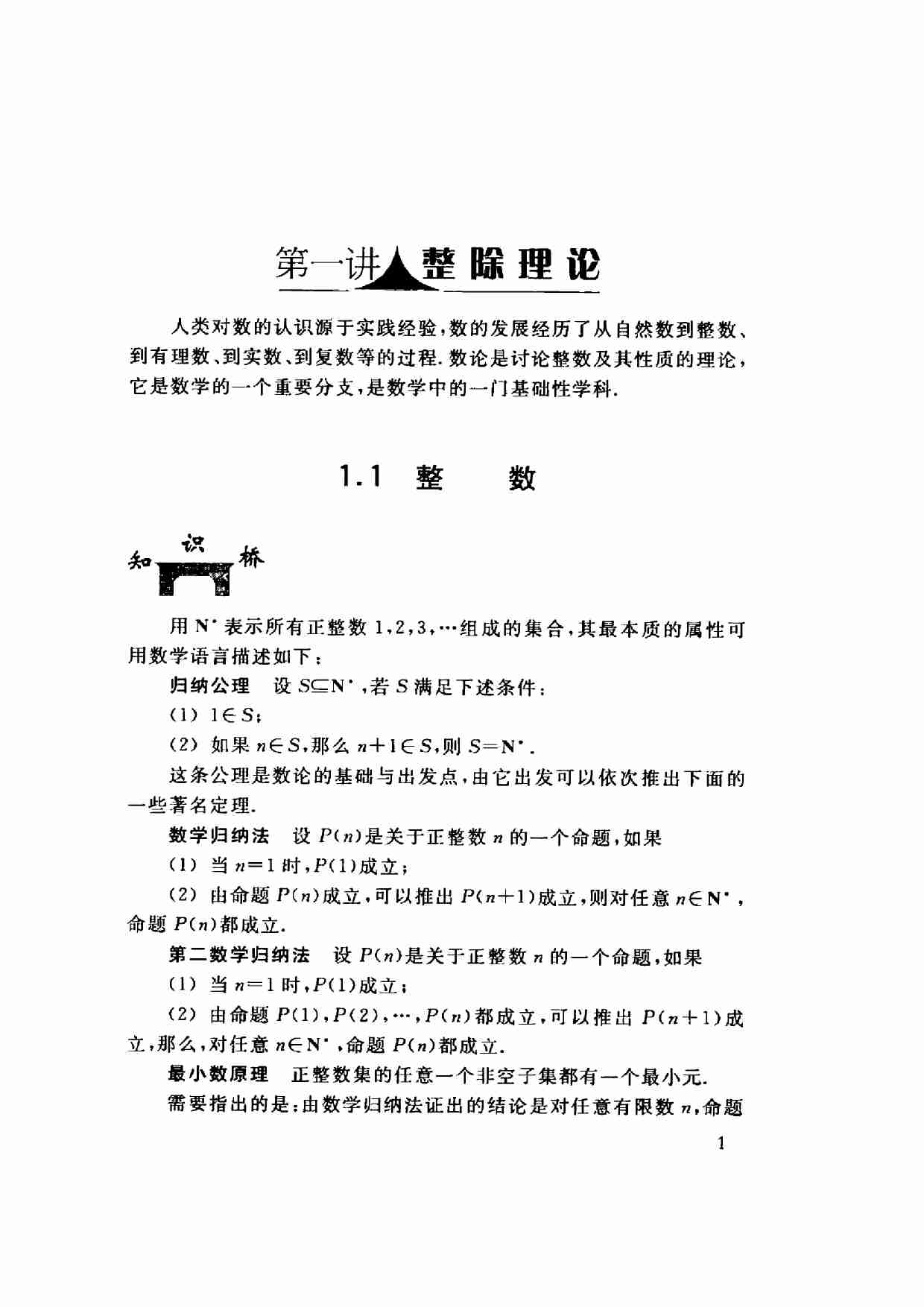 初等数论 冯志刚.pdf-3-预览