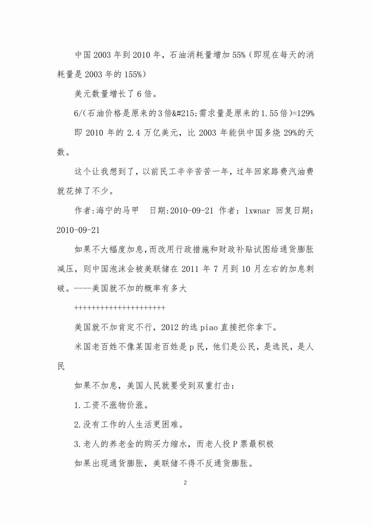 10-理性分析通胀与经济形势，理性预测楼市下跌时间表-海宁的马甲.pdf-2-预览