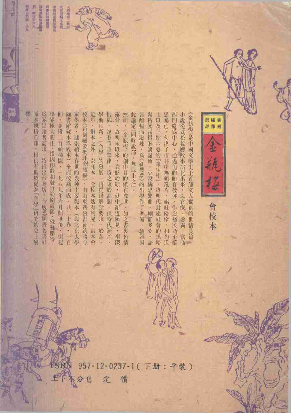 新刻繡像批評金瓶梅  下 by 蘭陵笑笑生 (z-lib.org) .pdf-1-预览