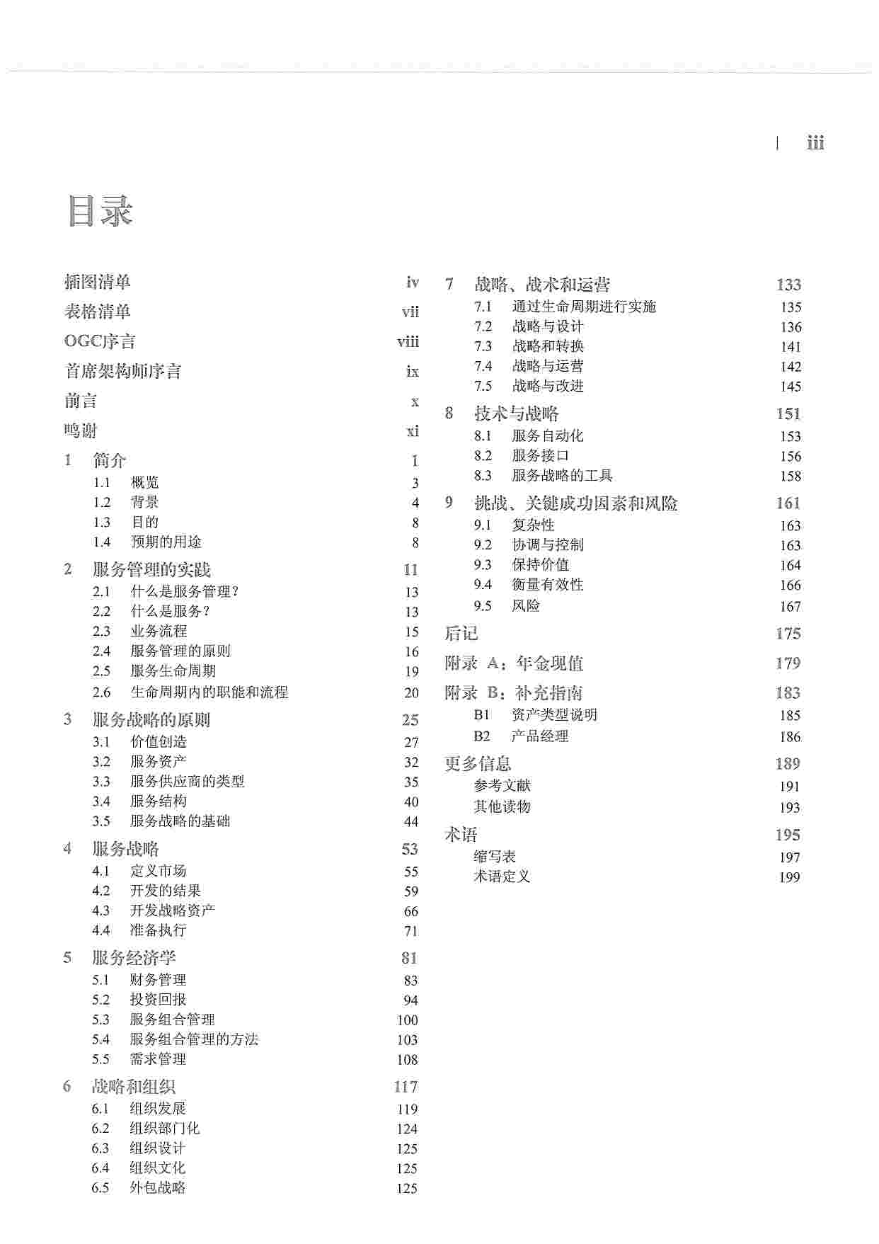 ITIL-服务战略.pdf-2-预览