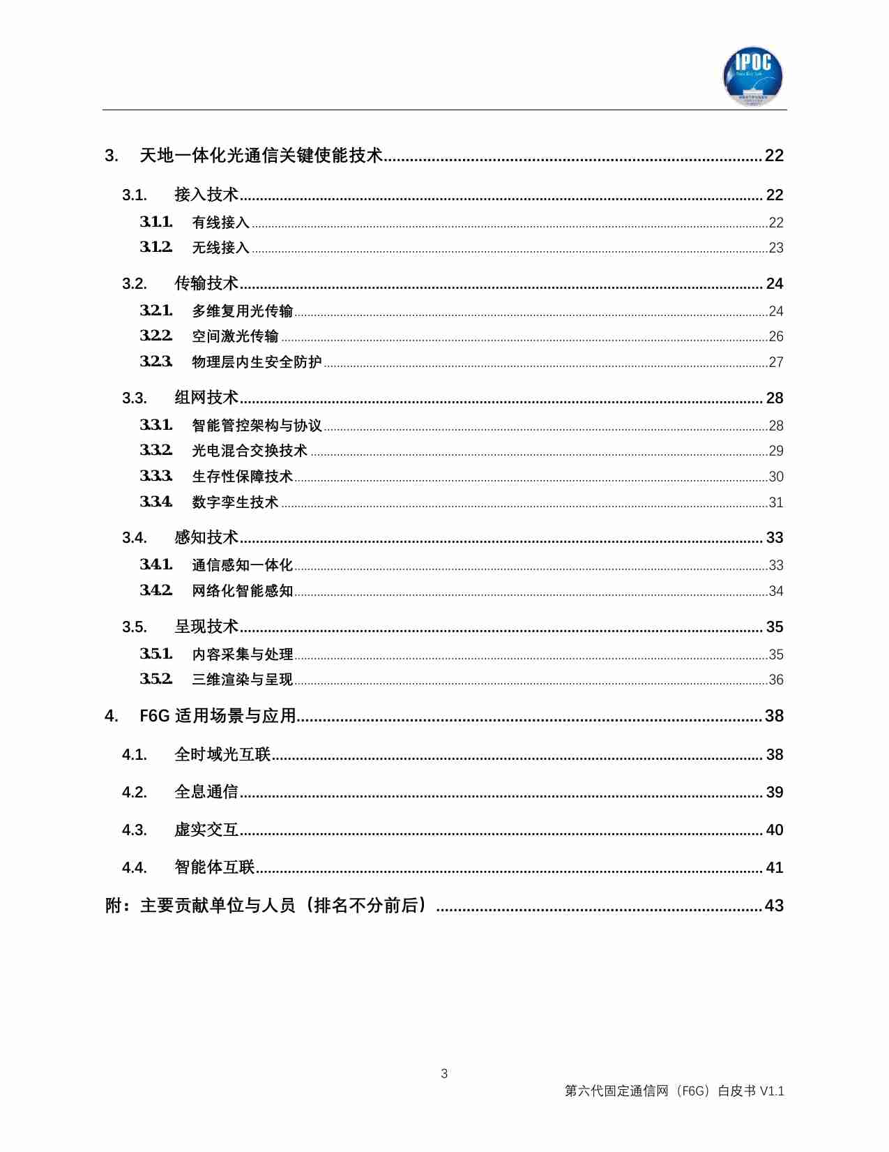 F6G白皮书-V1.1 天地一体化光通信技术 北邮 激光通信.pdf-2-预览