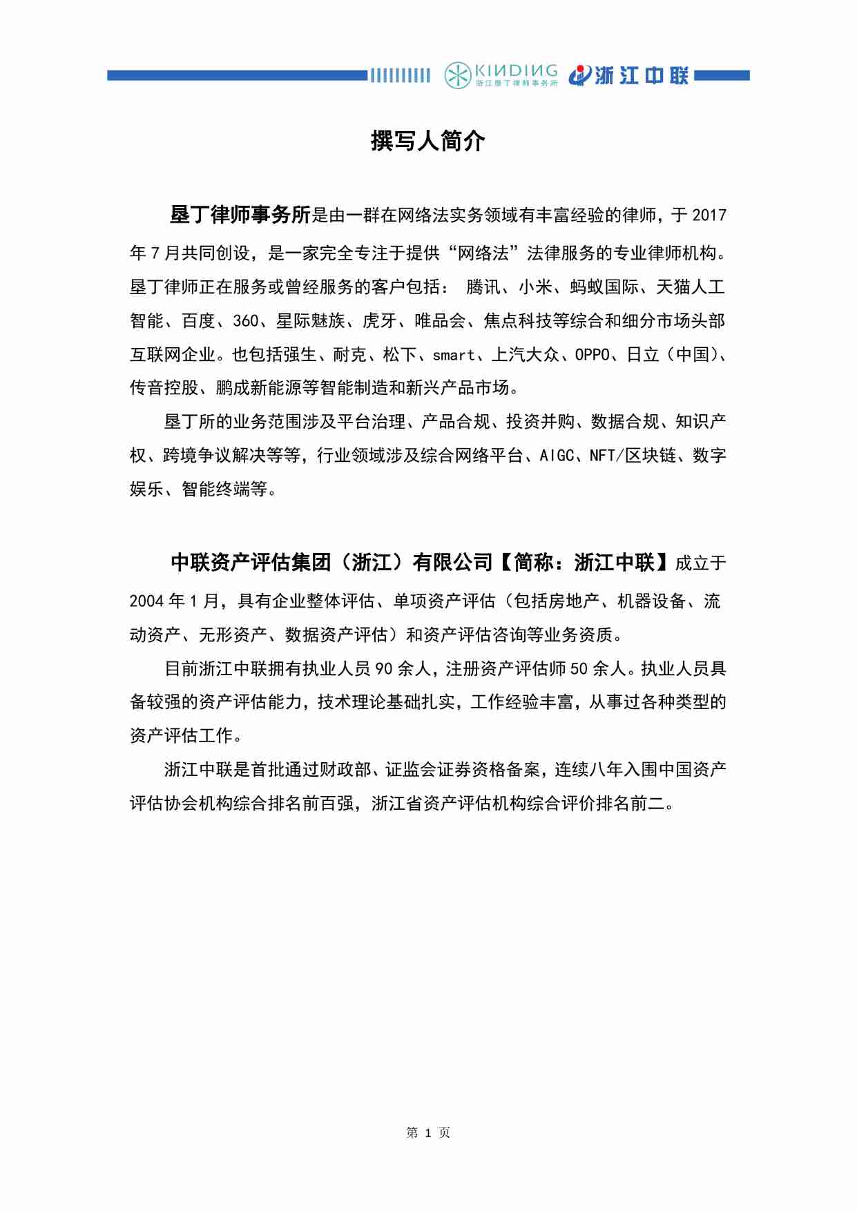 构建数据资产训练数据合规处理及数据资产入表处理.pdf-2-预览