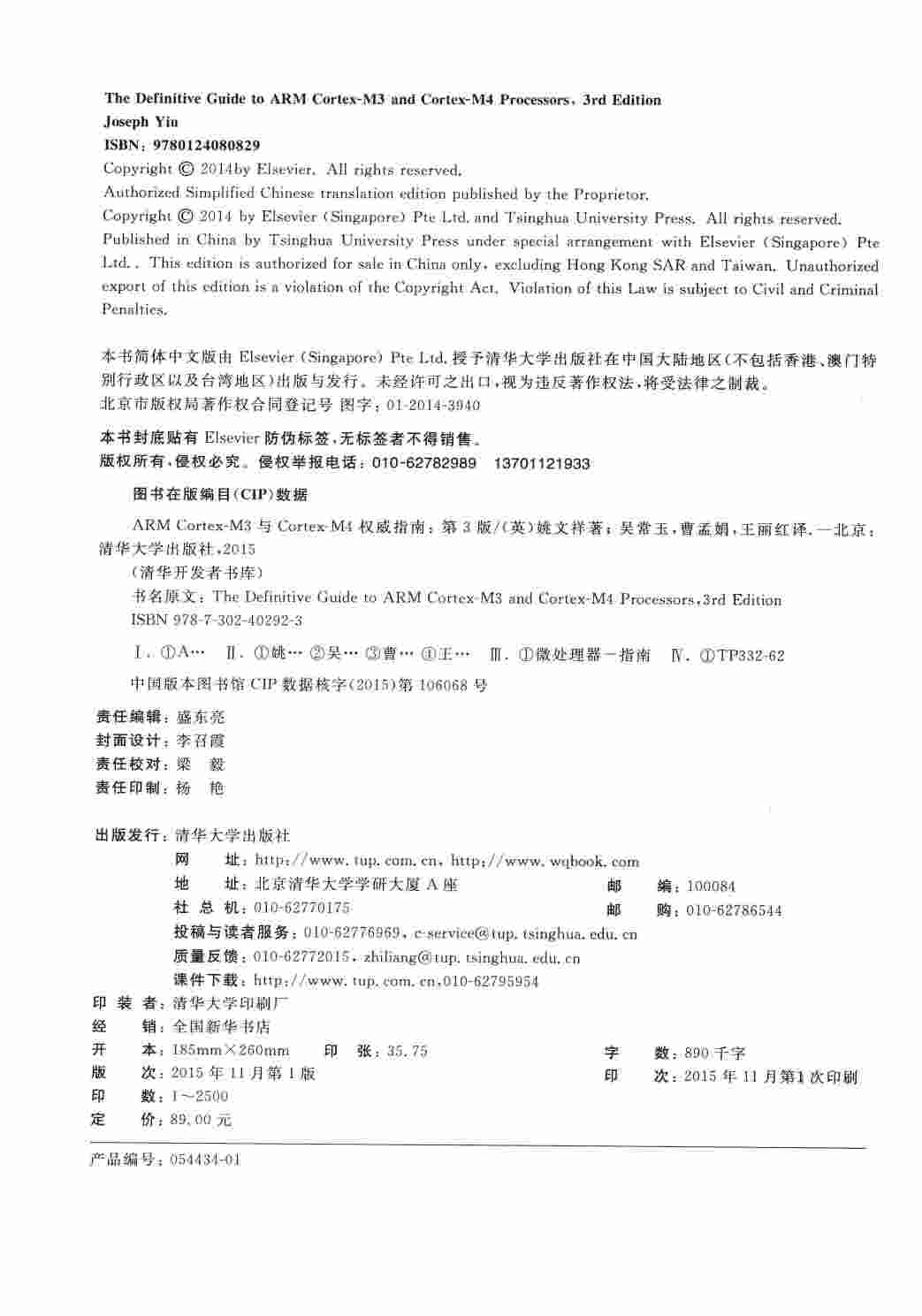 ARM Cortex-M3 Cortex-M4 权威指南.pdf-2-预览