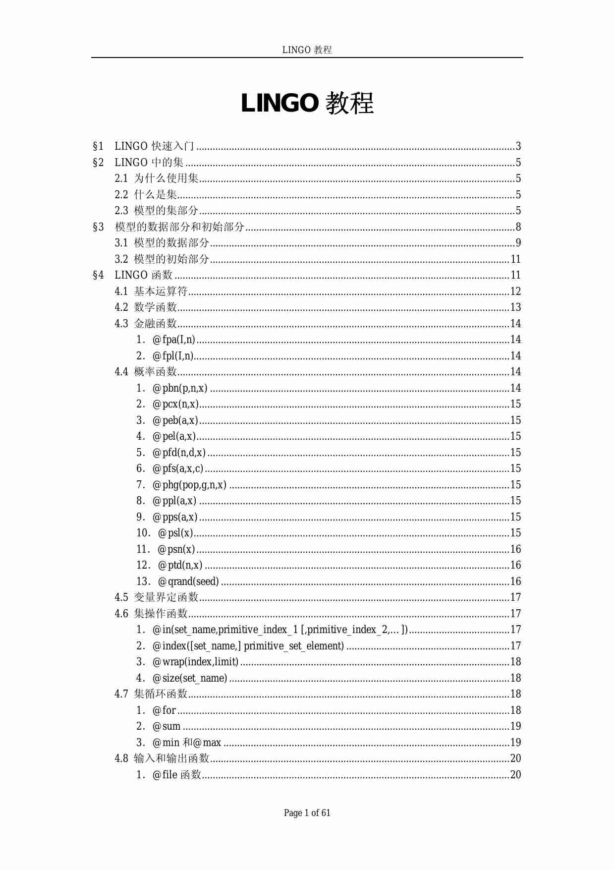 lingo教程.pdf-0-预览