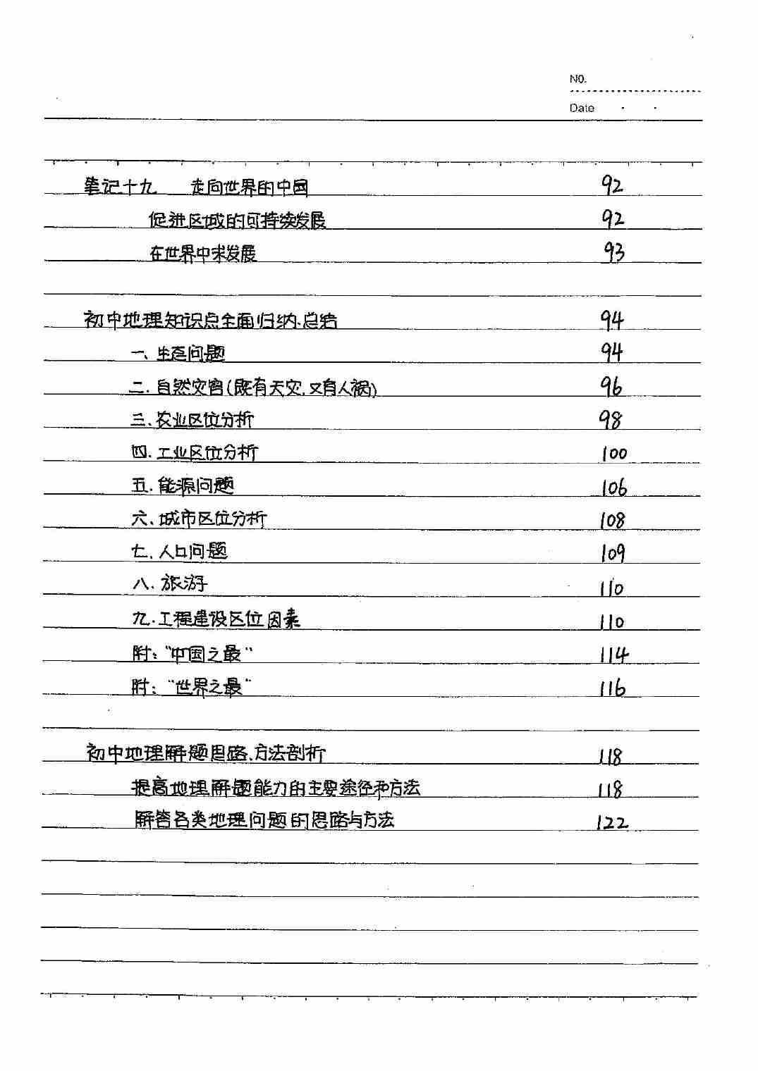 初中地理状元笔记手写版.pdf-4-预览