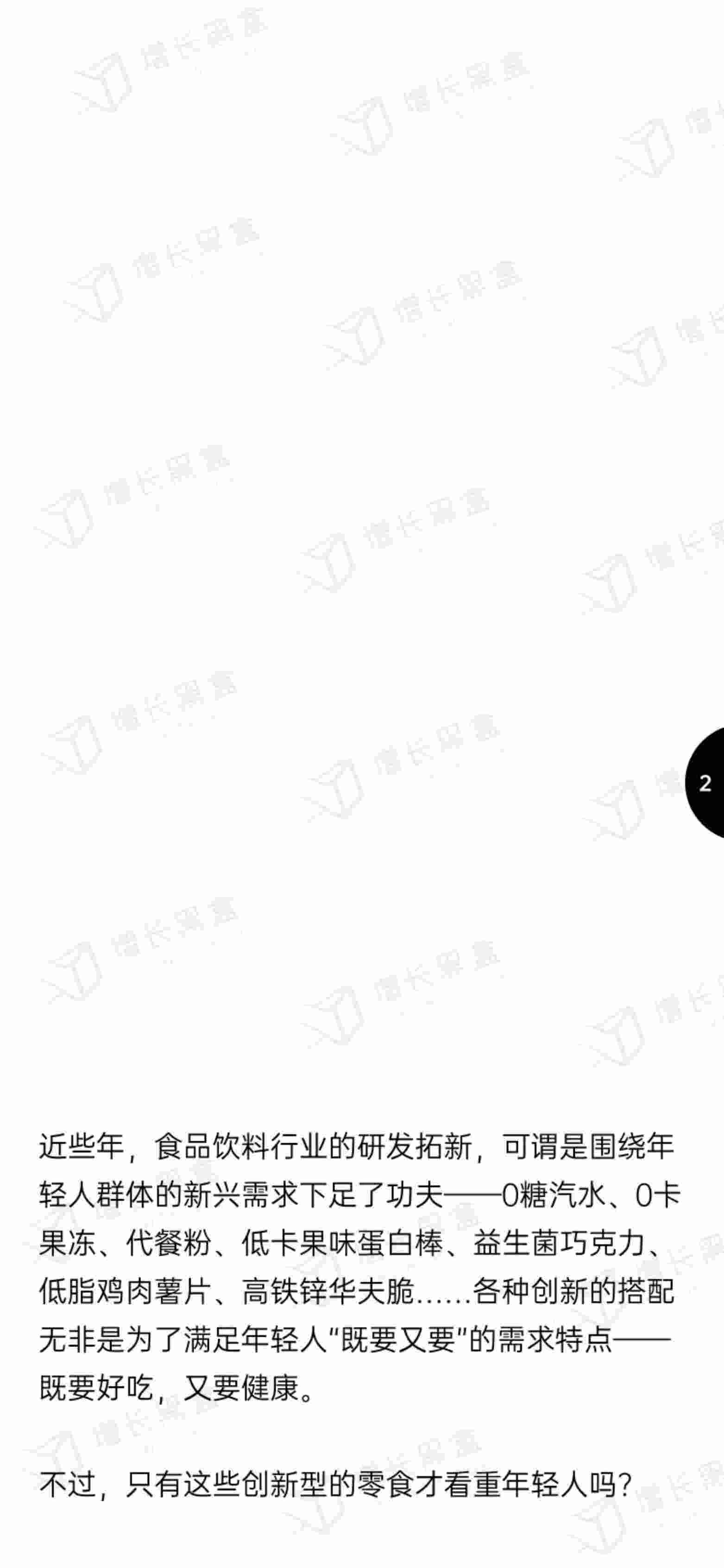 2023食品饮料新增量赛道报告.pdf-3-预览