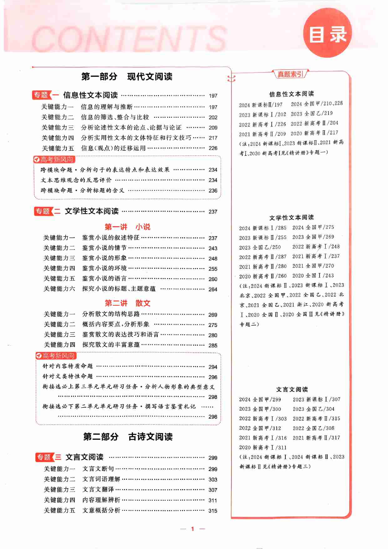 2026新高考53A语文精练册.pdf-2-预览