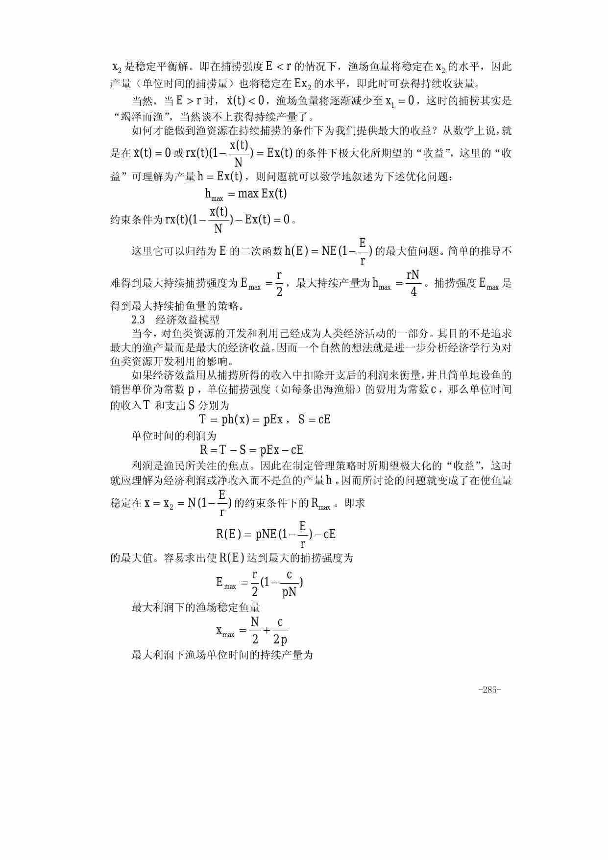 14第十四章 稳定状态模型.pdf-4-预览