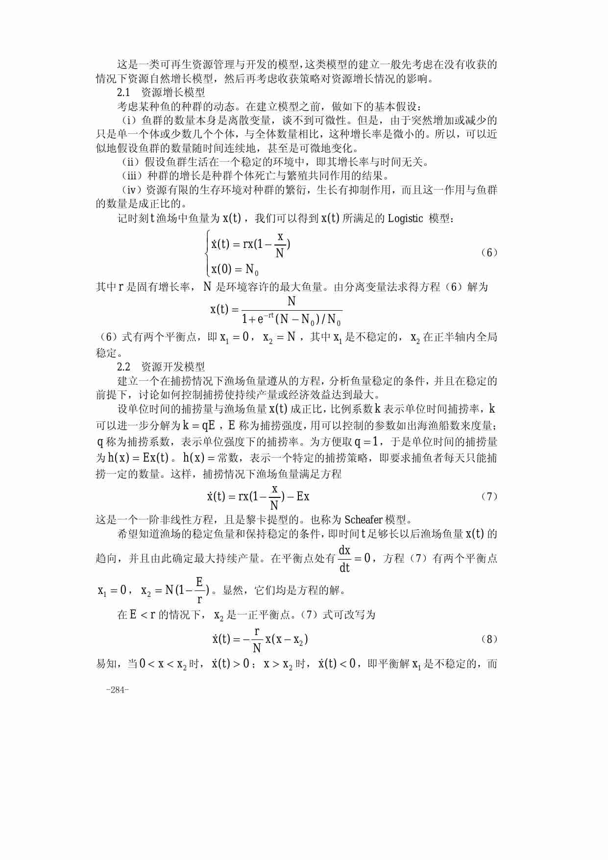 14第十四章 稳定状态模型.pdf-3-预览