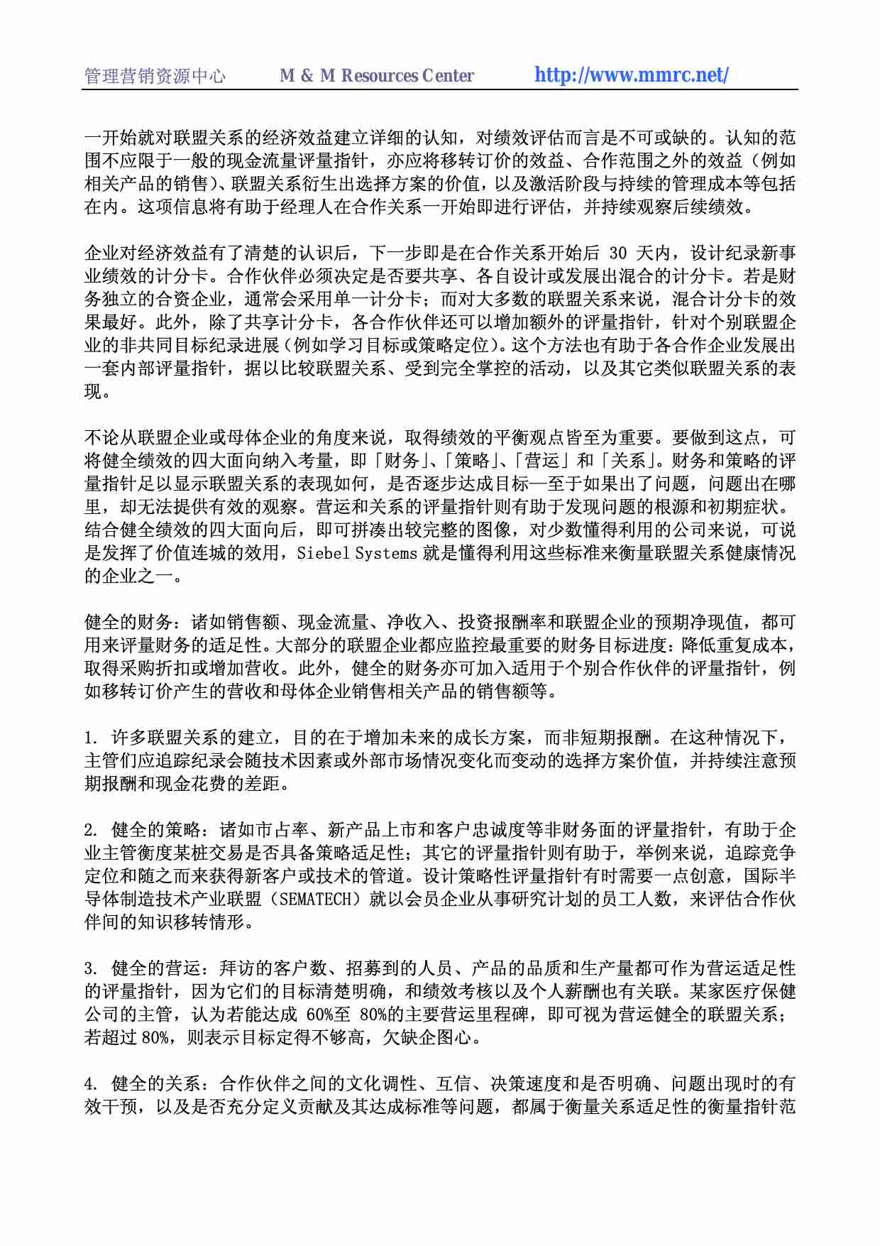 管理策略联盟组合.pdf-2-预览