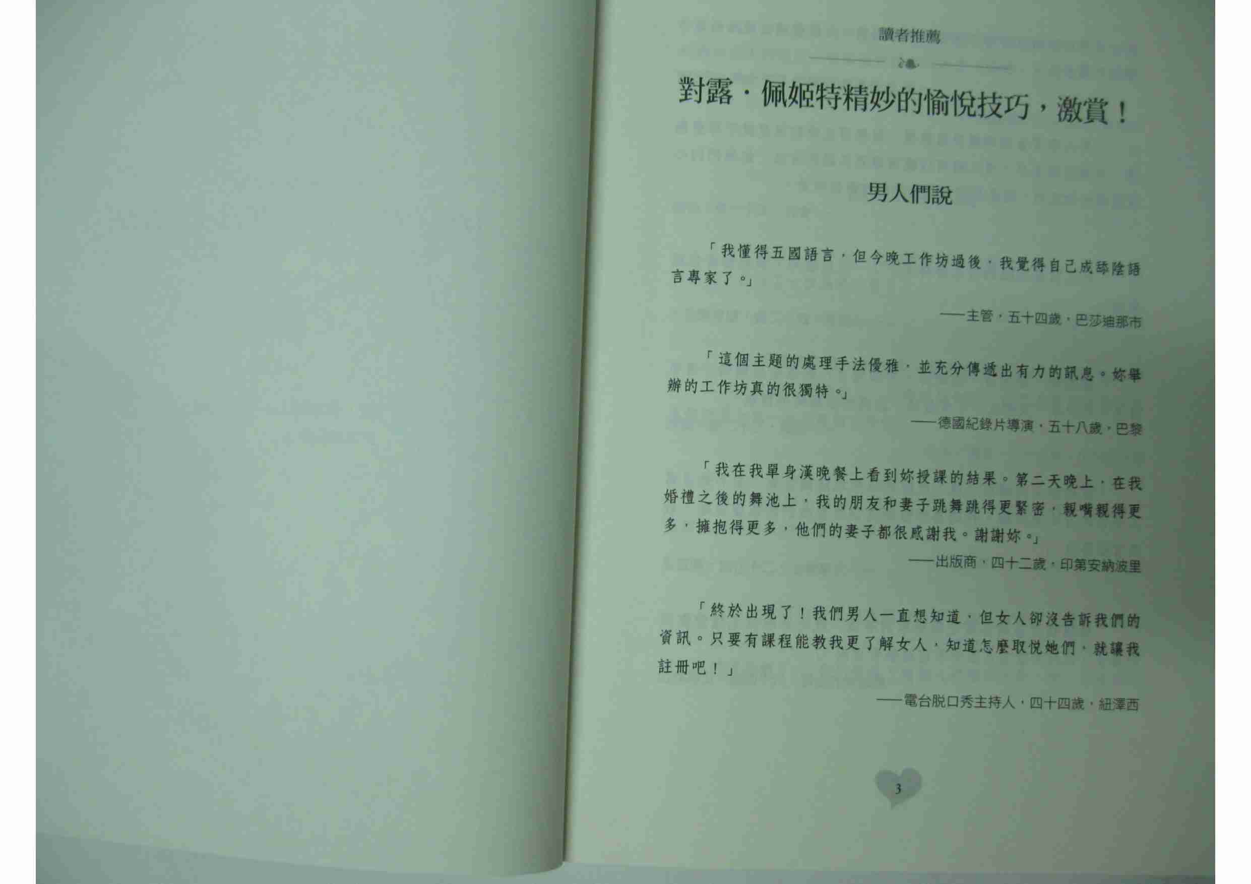 如何讓她欲仙欲死：女人渴望什麼？為什麼會渴望？.pdf-4-预览