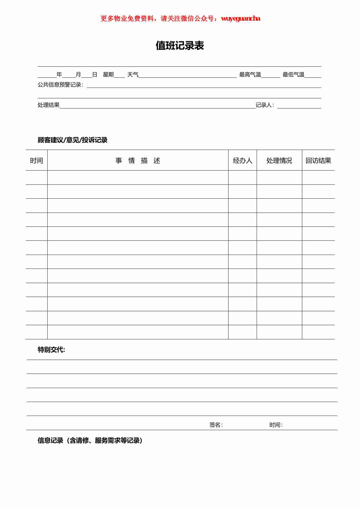 41 值班记录表.pdf-0-预览