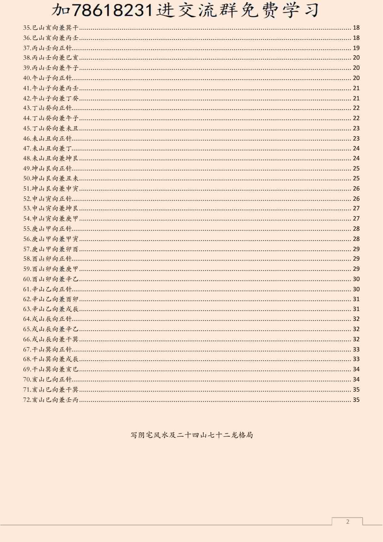 阴宅风水七十二龙格局.pdf-1-预览