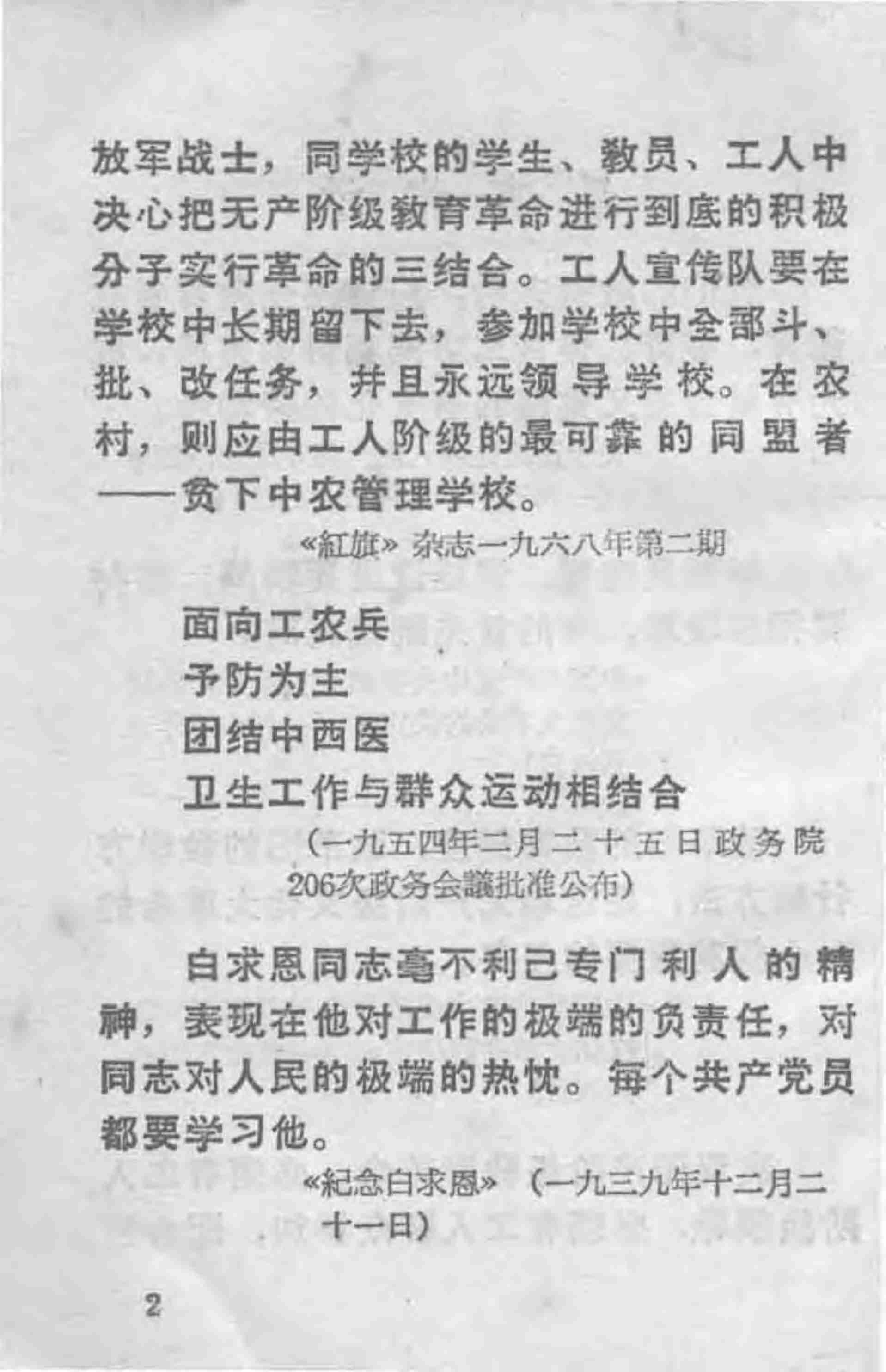 “赤脚医生”医疗手册 河北版.pdf-4-预览