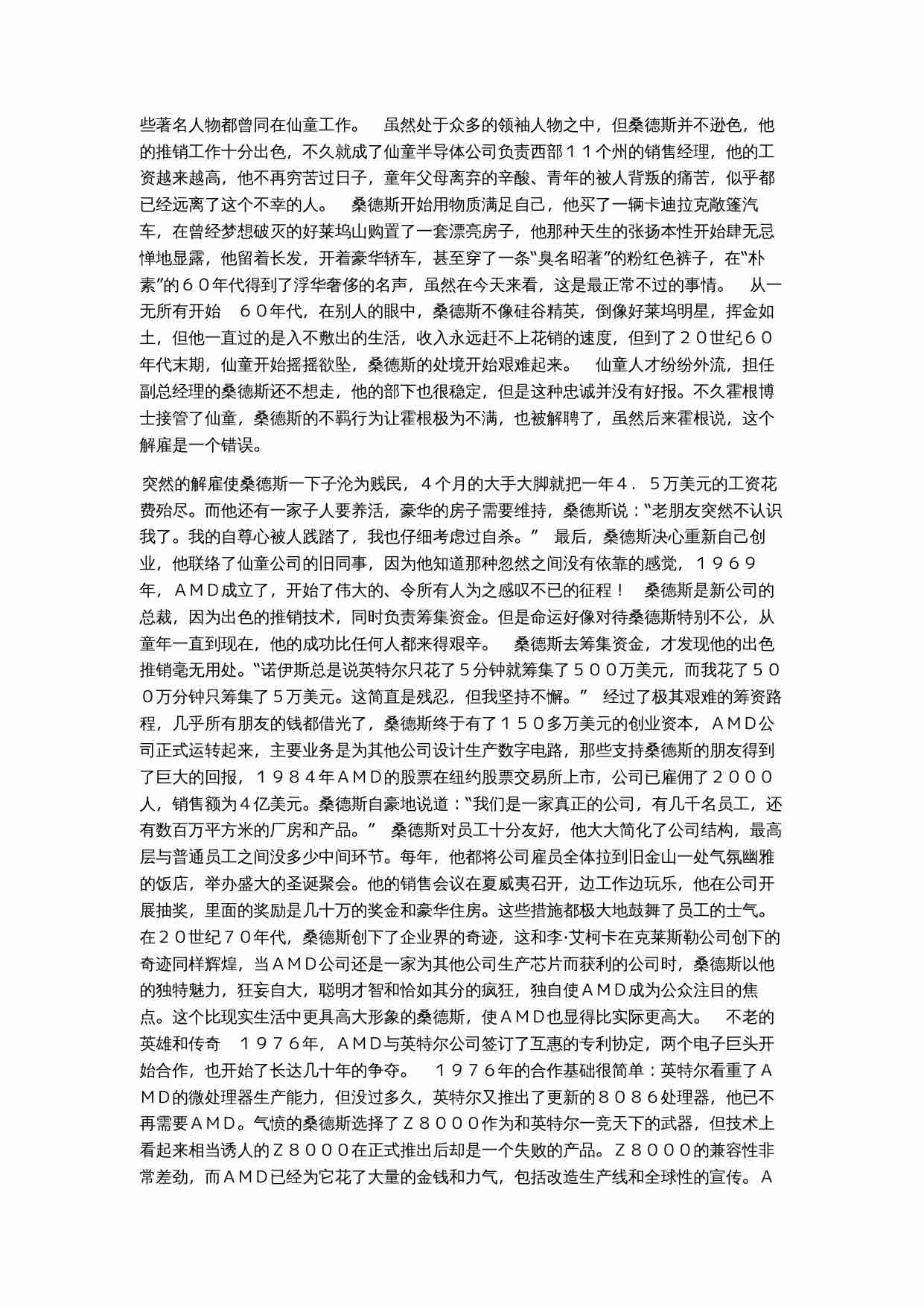 AMD的故事.doc-1-预览