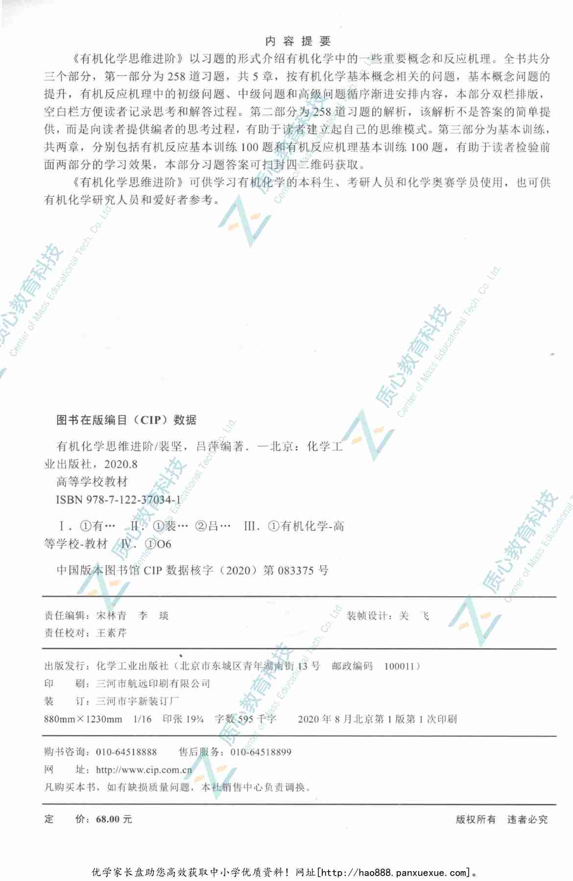 有机化学思维进阶_14778779(1).pdf-2-预览