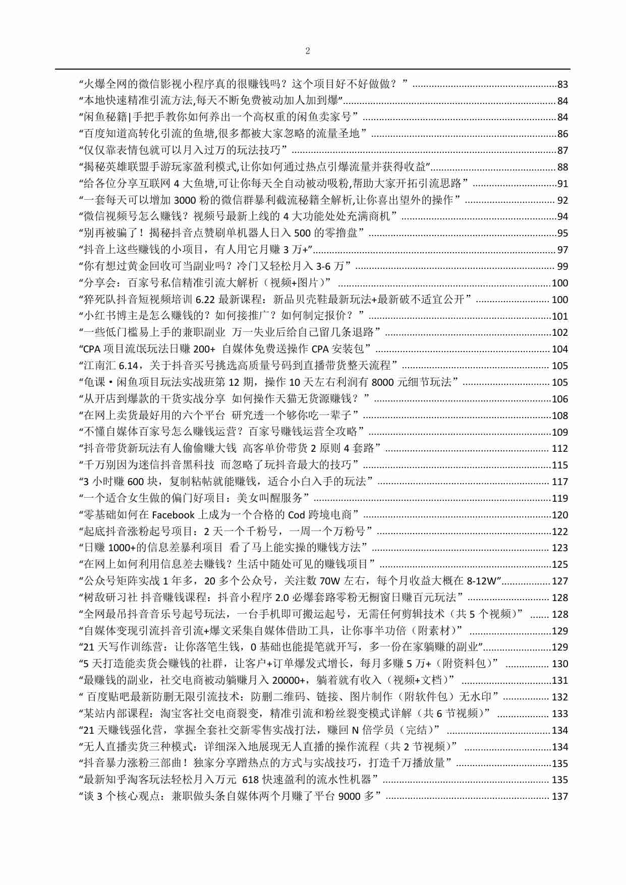 2024年最新400个赚钱项目合集.pdf-1-预览