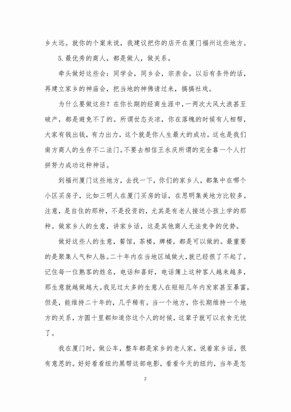 12-祖上三代皆经商，闲谈未来二十年中国的商机-公子镔.pdf-2-预览