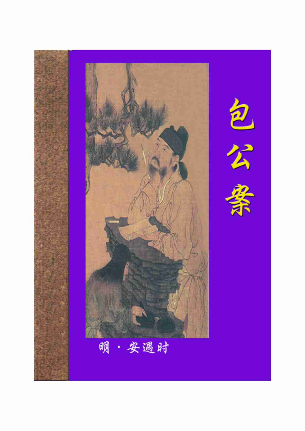 包公案.pdf-0-预览