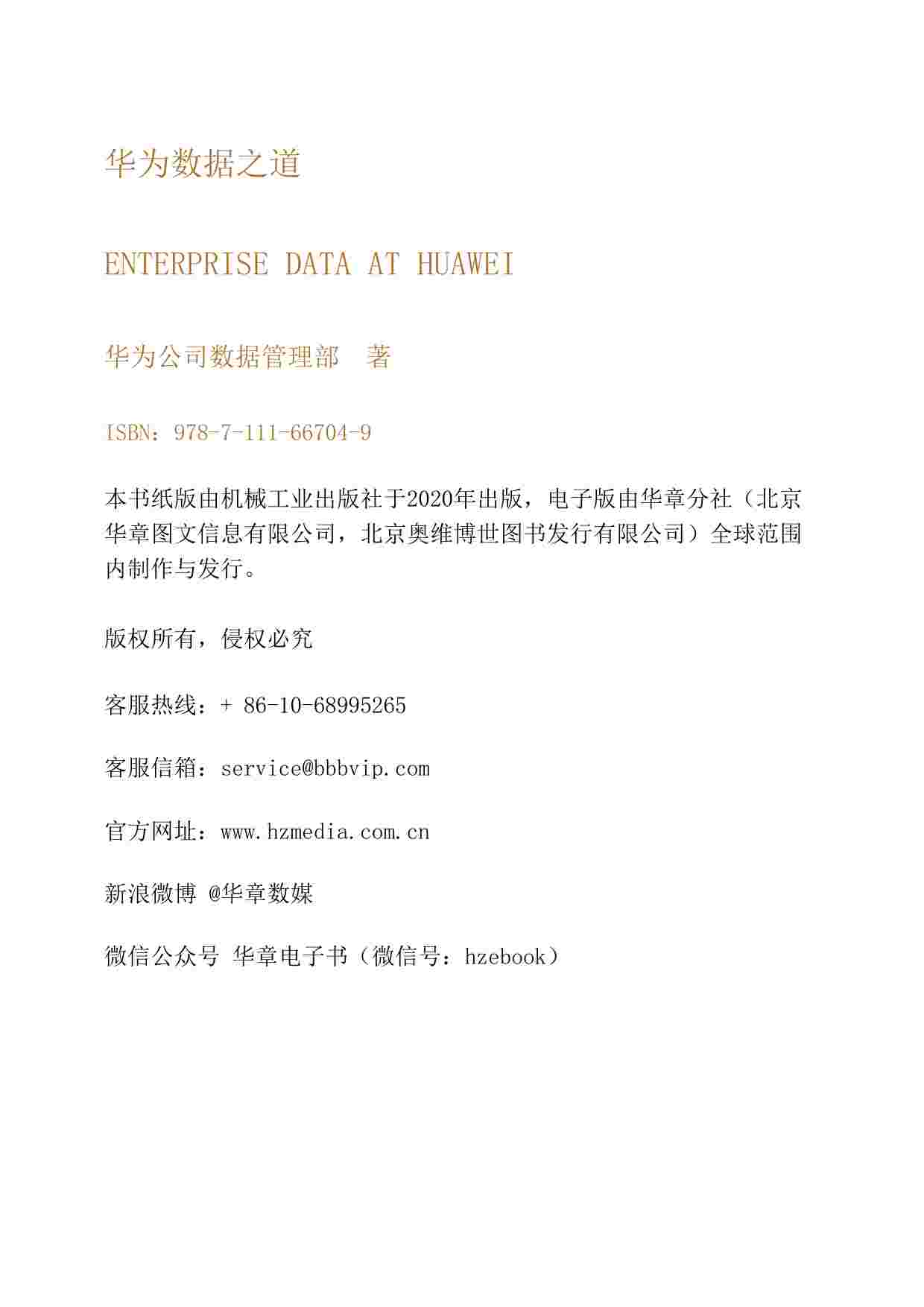 华为数据之道.pdf-1-预览