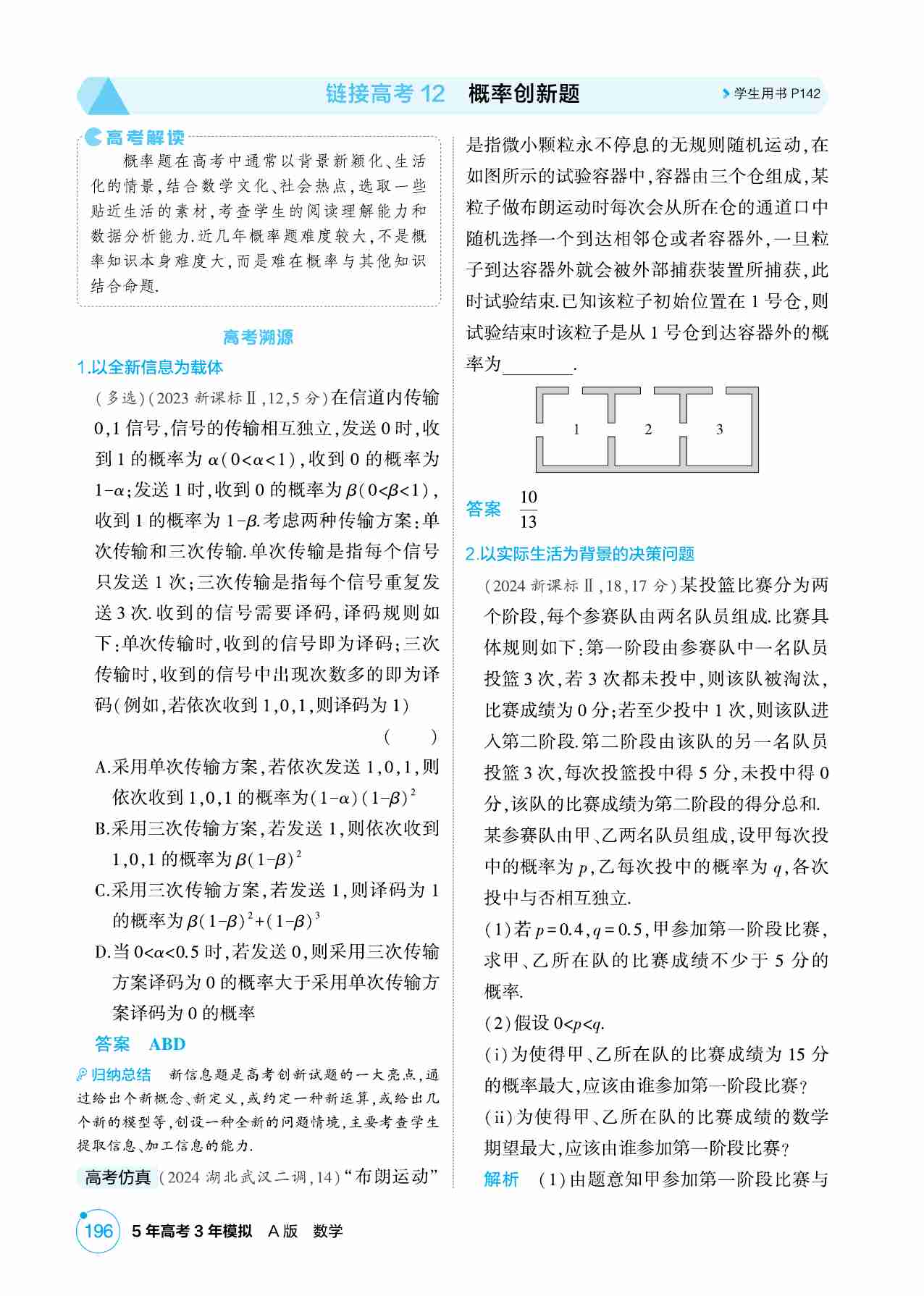 10 3链接高考12  概率创新题.pdf-0-预览