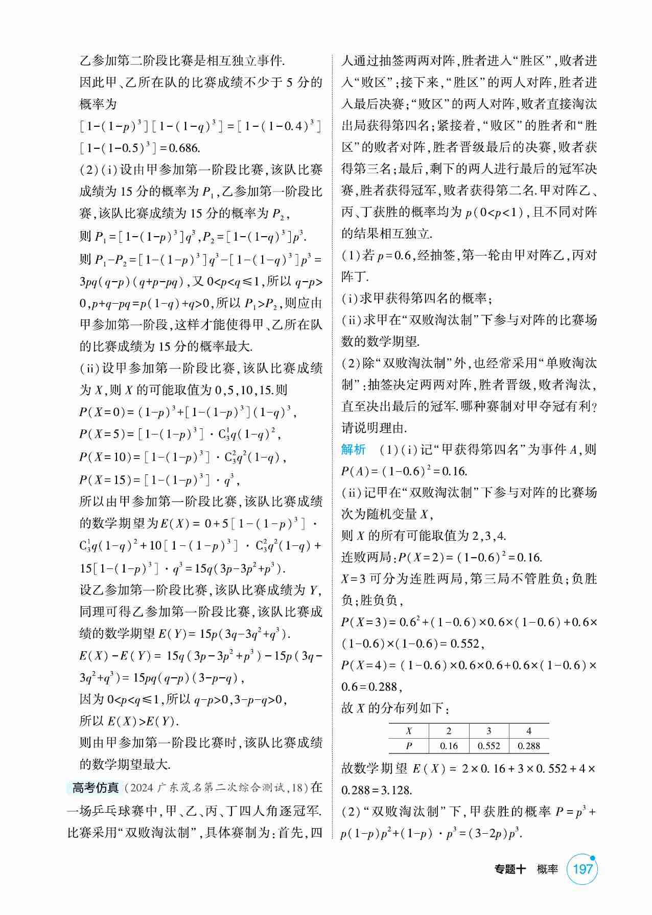 10 3链接高考12  概率创新题.pdf-1-预览