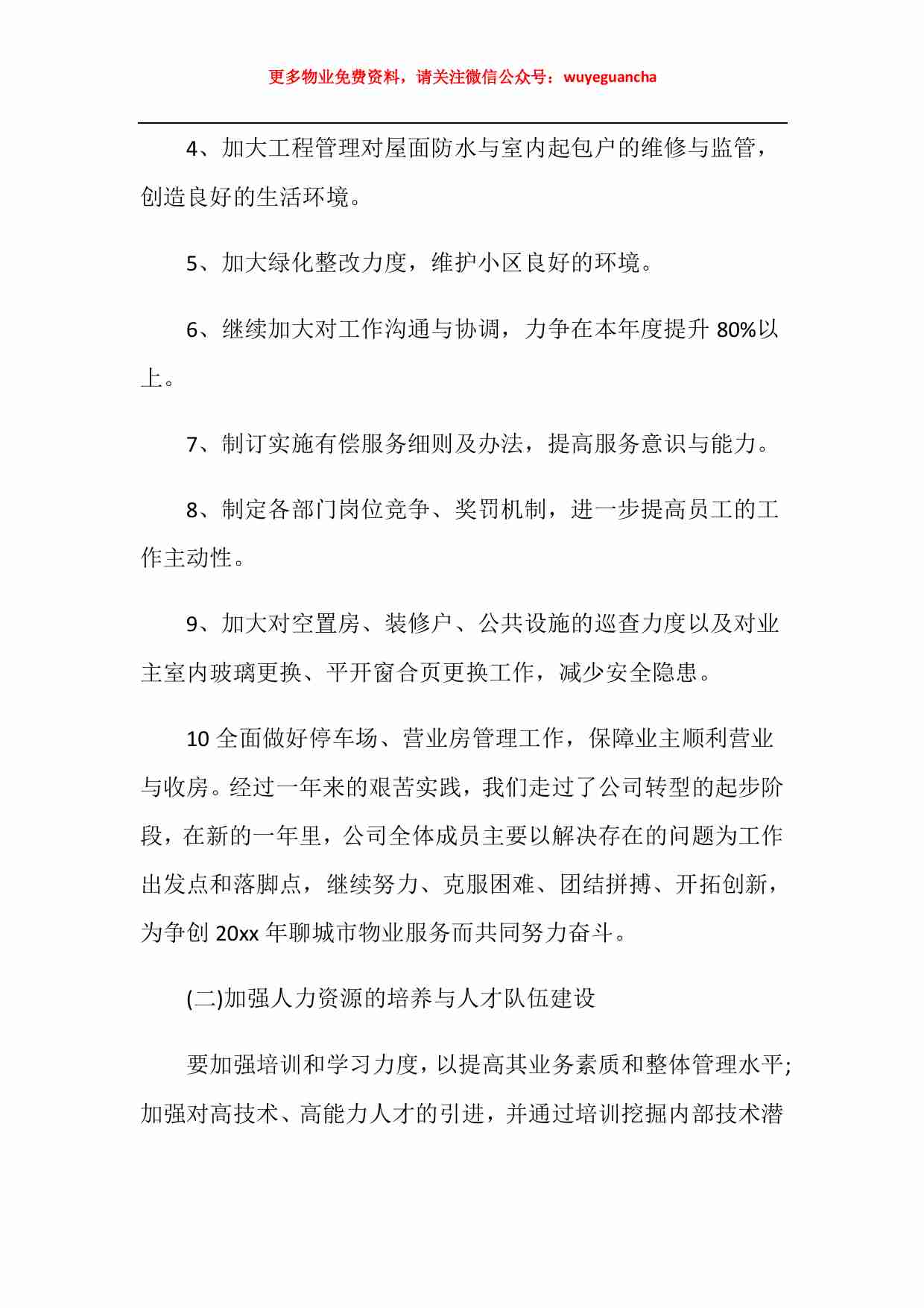 25 物业公司年终总结.pdf-3-预览