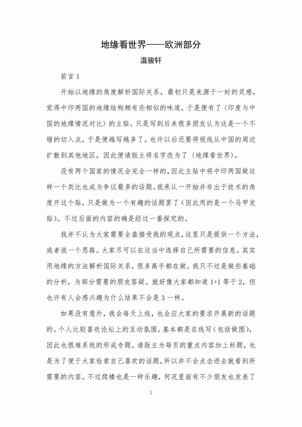 75-地缘看世界——欧洲部分-温骏轩.pdf-0-预览