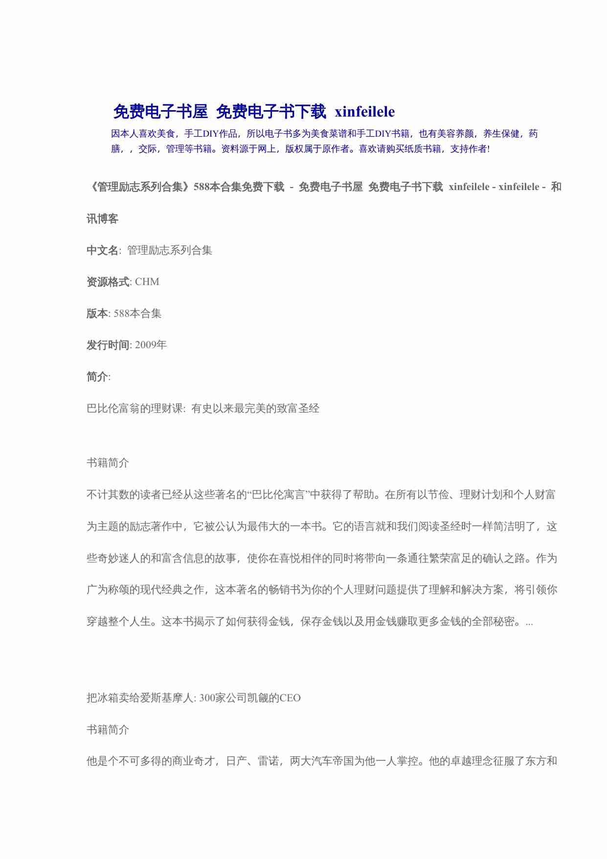 《管理励志系列合集》588本合集.doc-0-预览