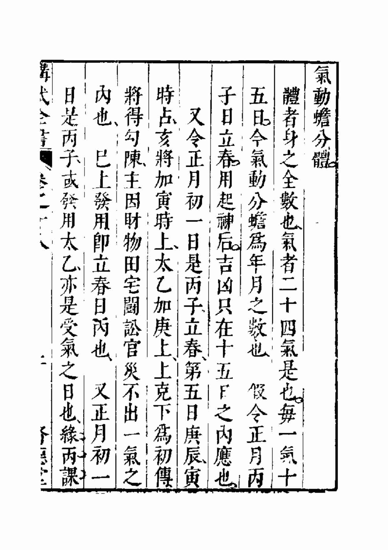 大六壬开云观月经.pdf-4-预览