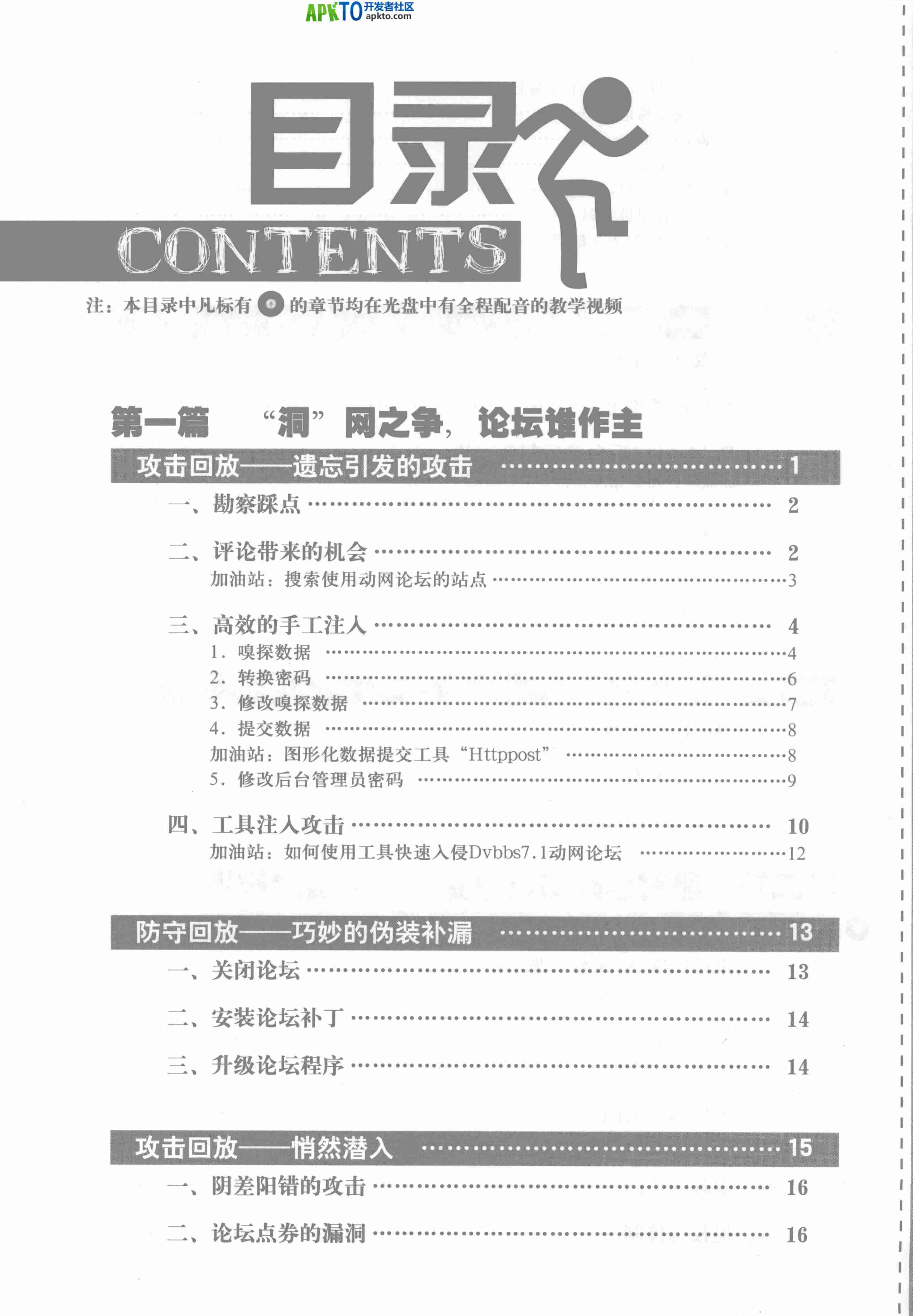 MK_黑客VS网管大作战.pdf-0-预览