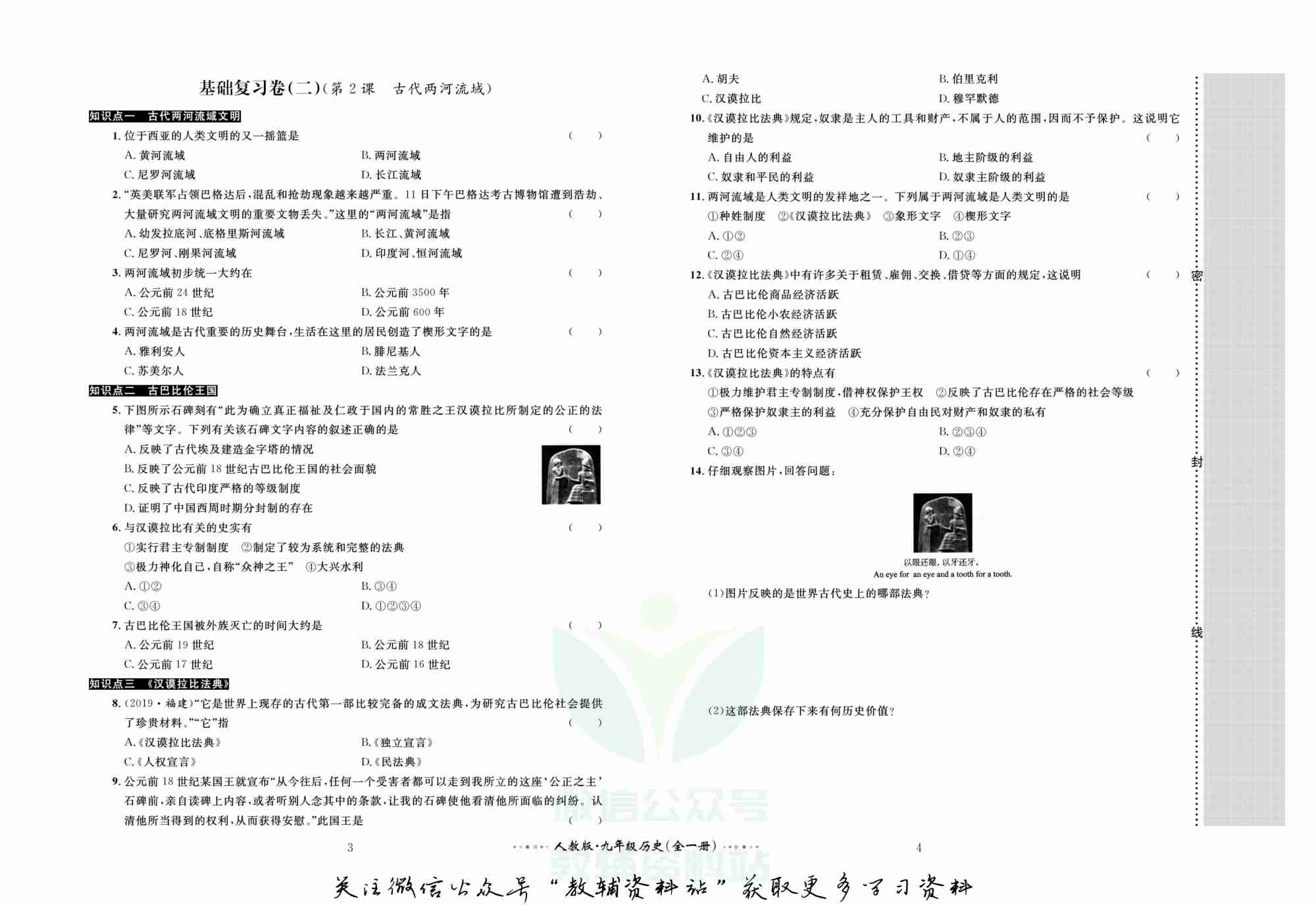 黄冈名师金考卷九年级全册历史人教版(1).pdf-2-预览