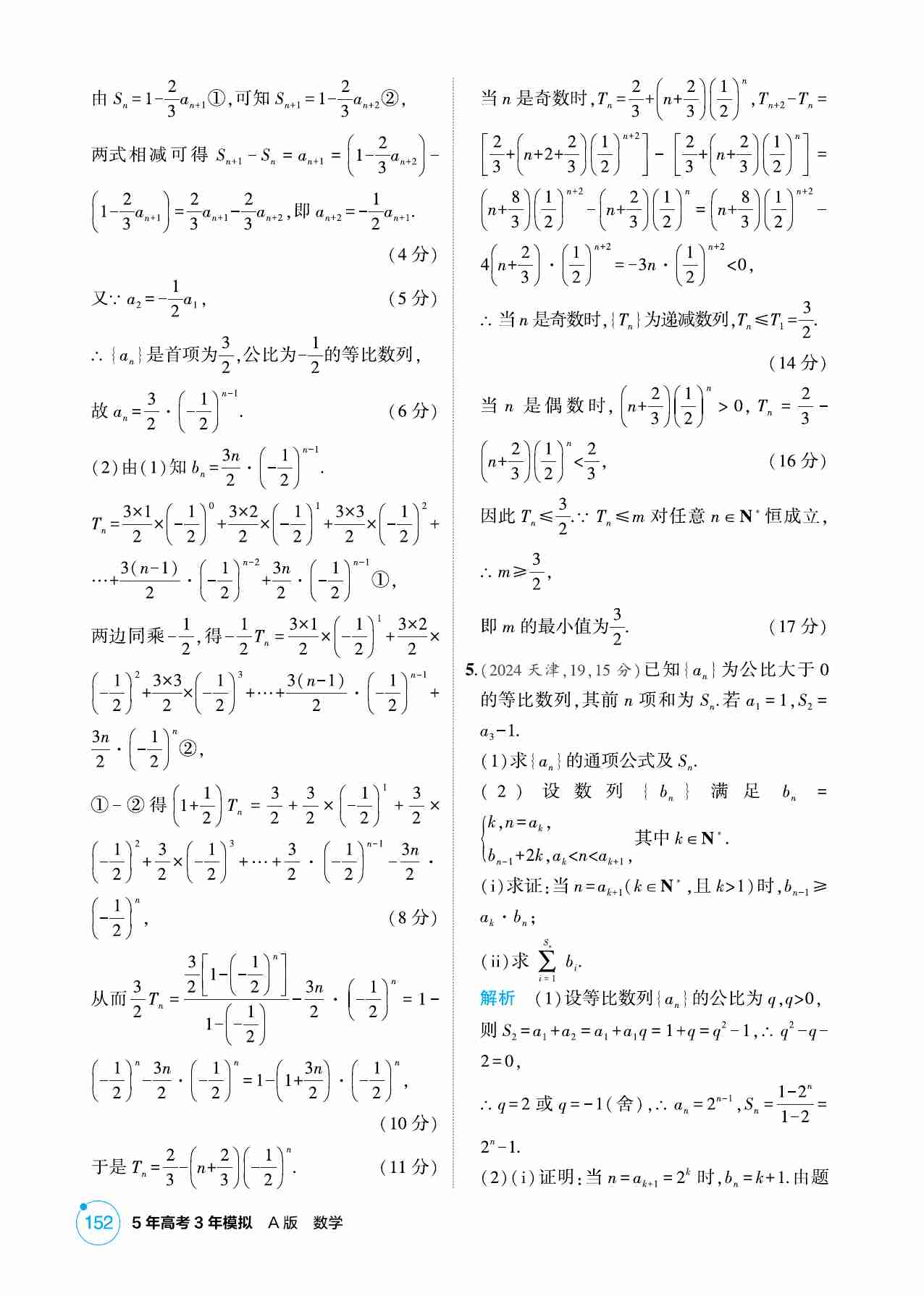 链接高考7  数列的综合.pdf-2-预览