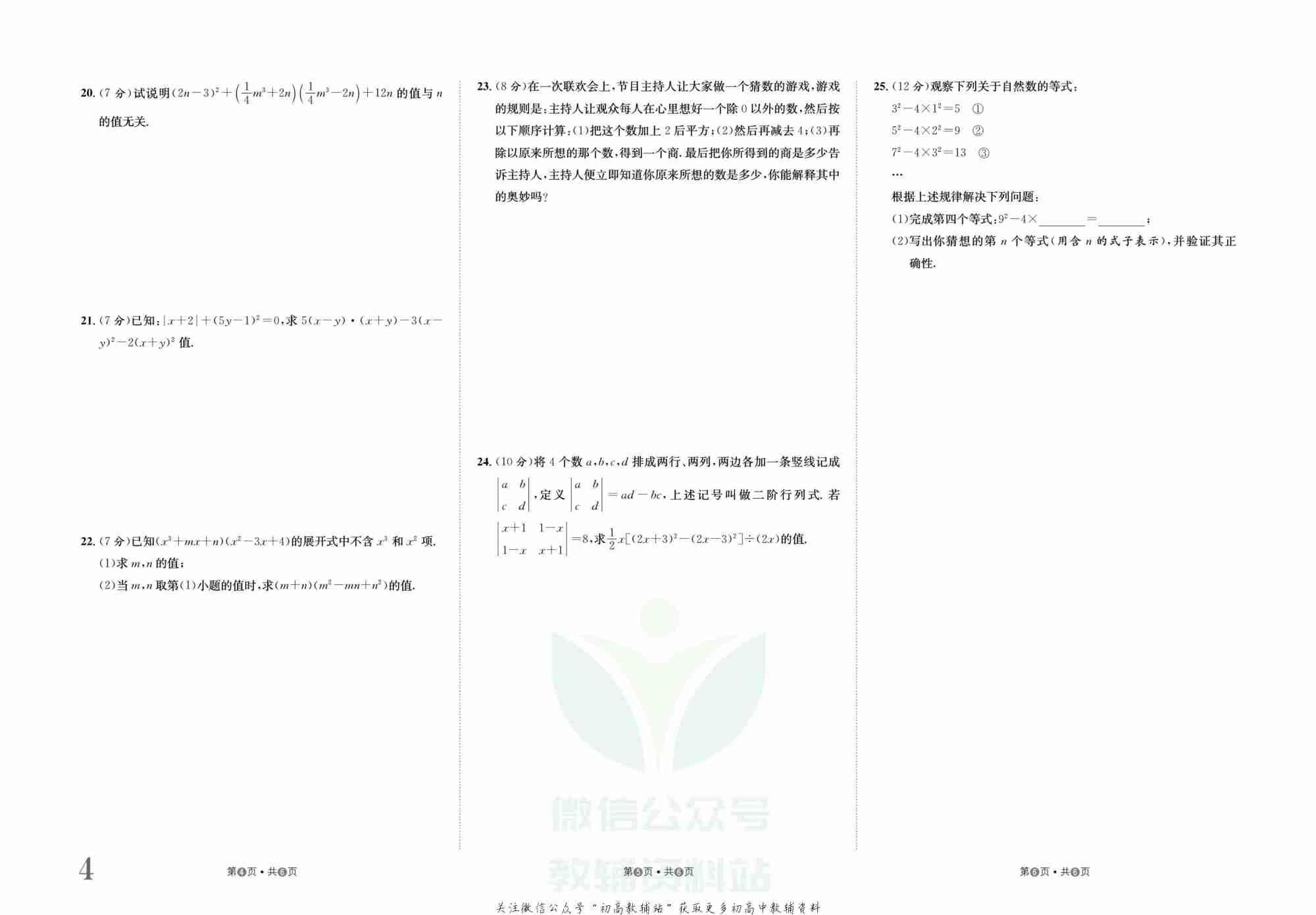金状元·提优好卷七年级下册数学北师版山西专用.pdf-4-预览