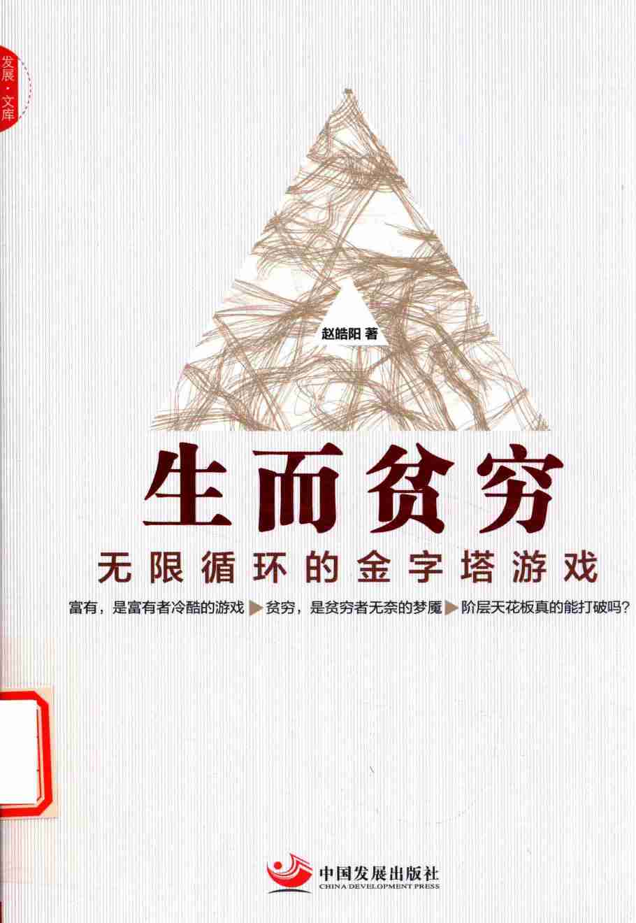 024《生而贫穷》.pdf-0-预览
