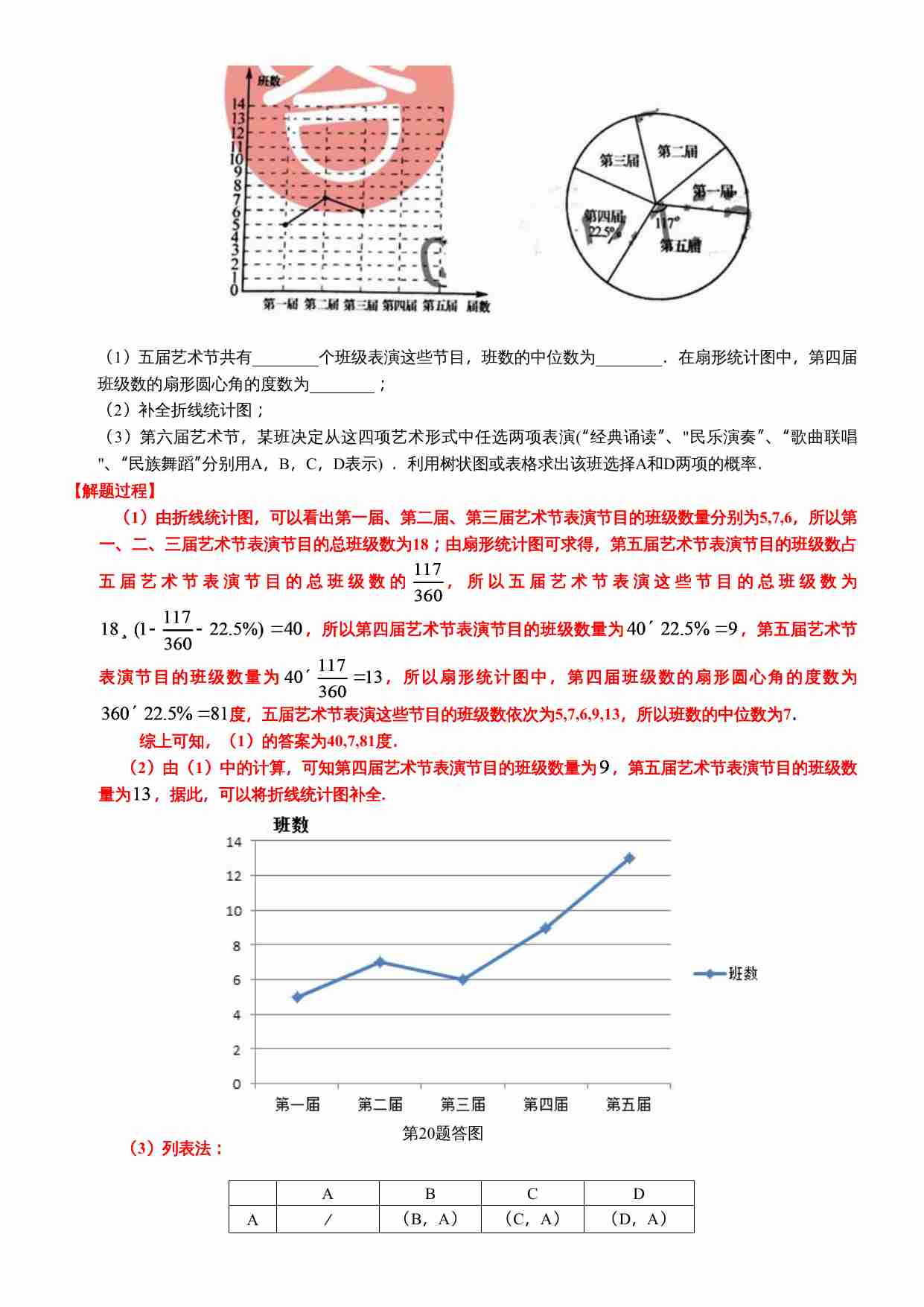 知识点41  统计与概率的综合题2019.docx-3-预览