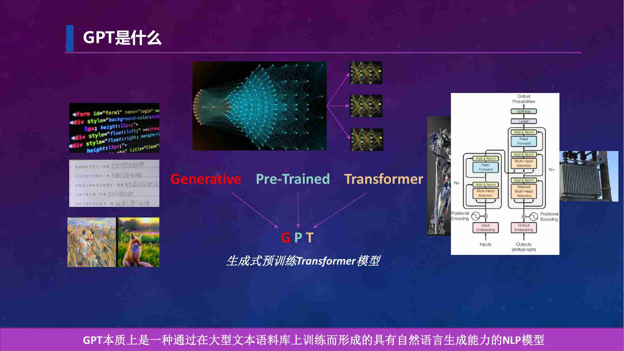 GPT科普课程课件.pdf-2-预览