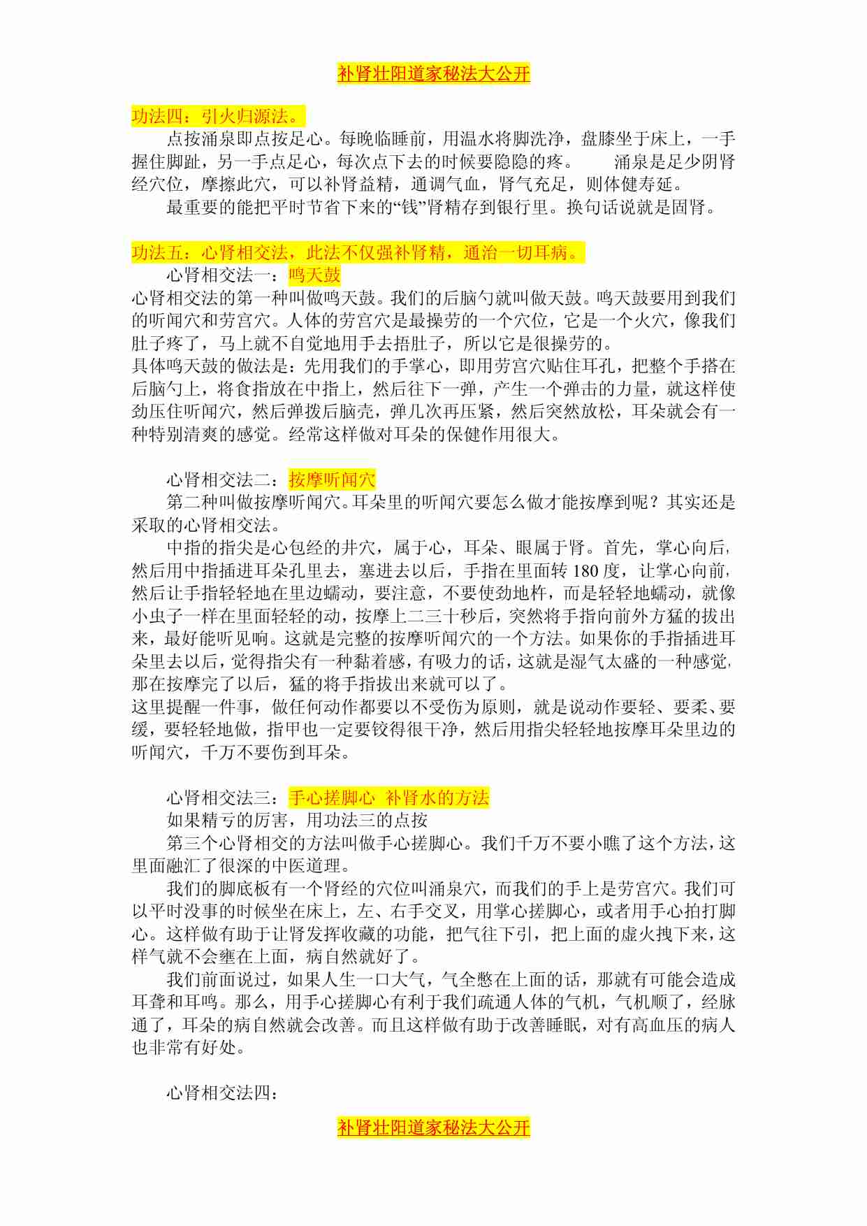 强身健体 道家秘法_unlocked.pdf-4-预览