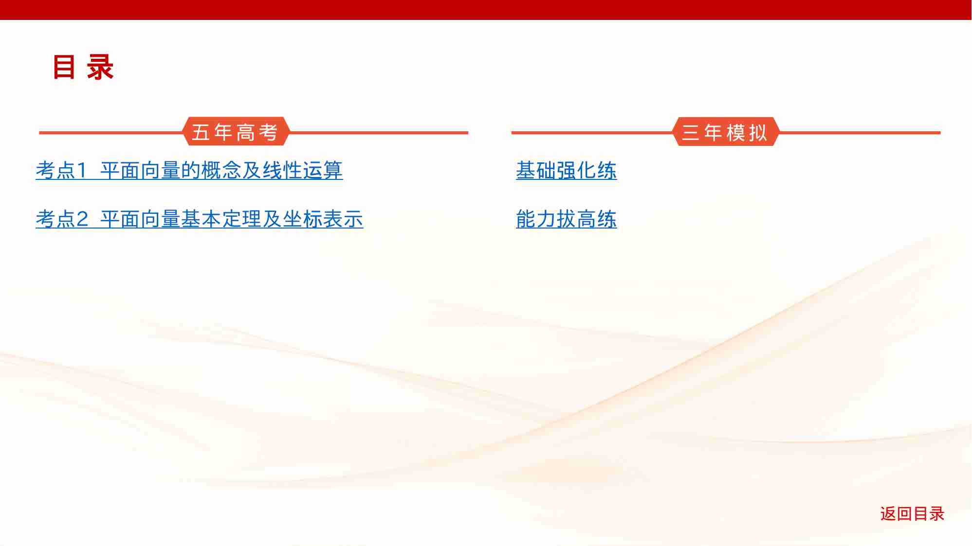5 1　平面向量的概念及线性运算 基本定理及坐标表示.pptx-2-预览