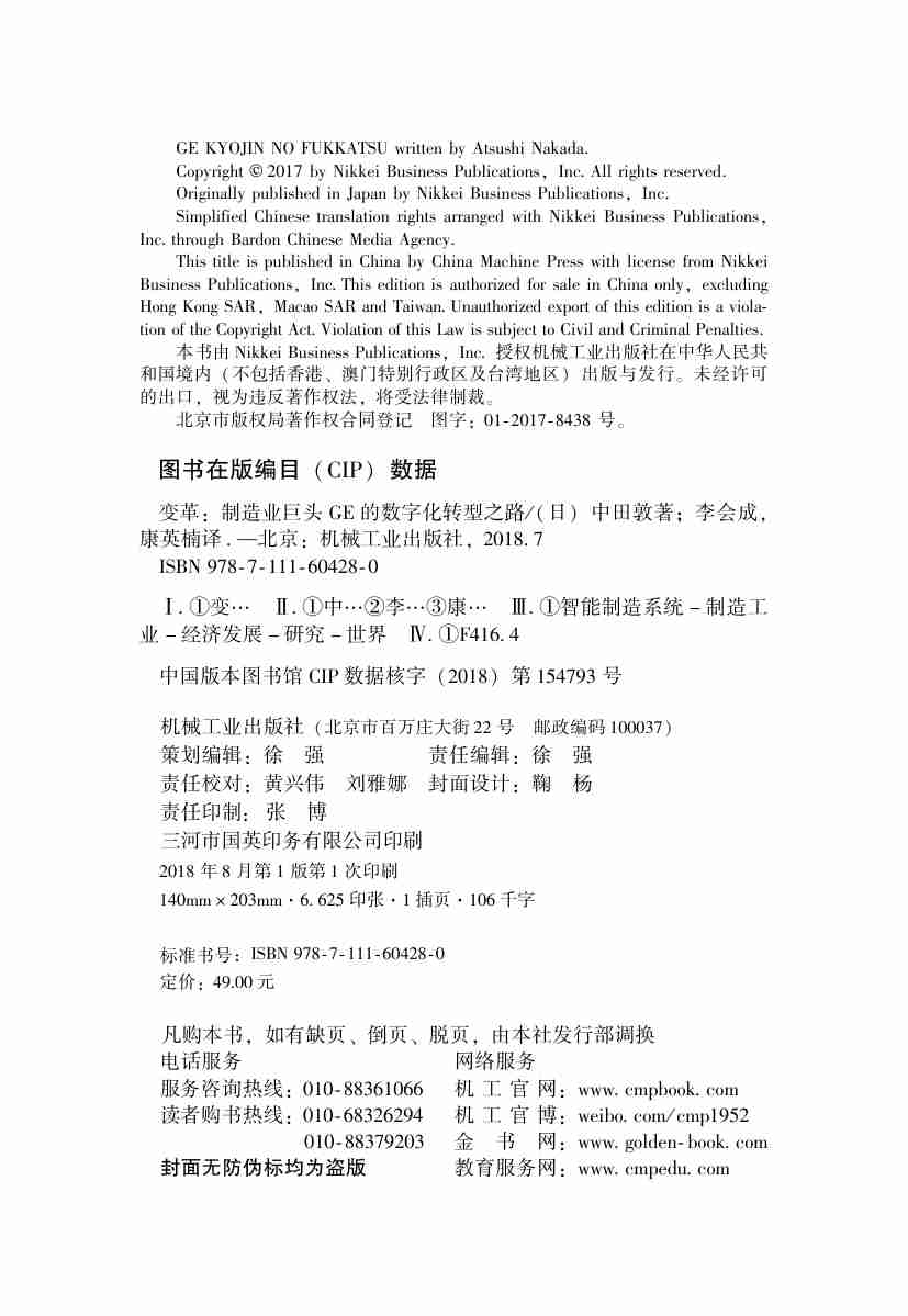 变革：制造业巨头GE的数字化转型之路 .pdf-4-预览