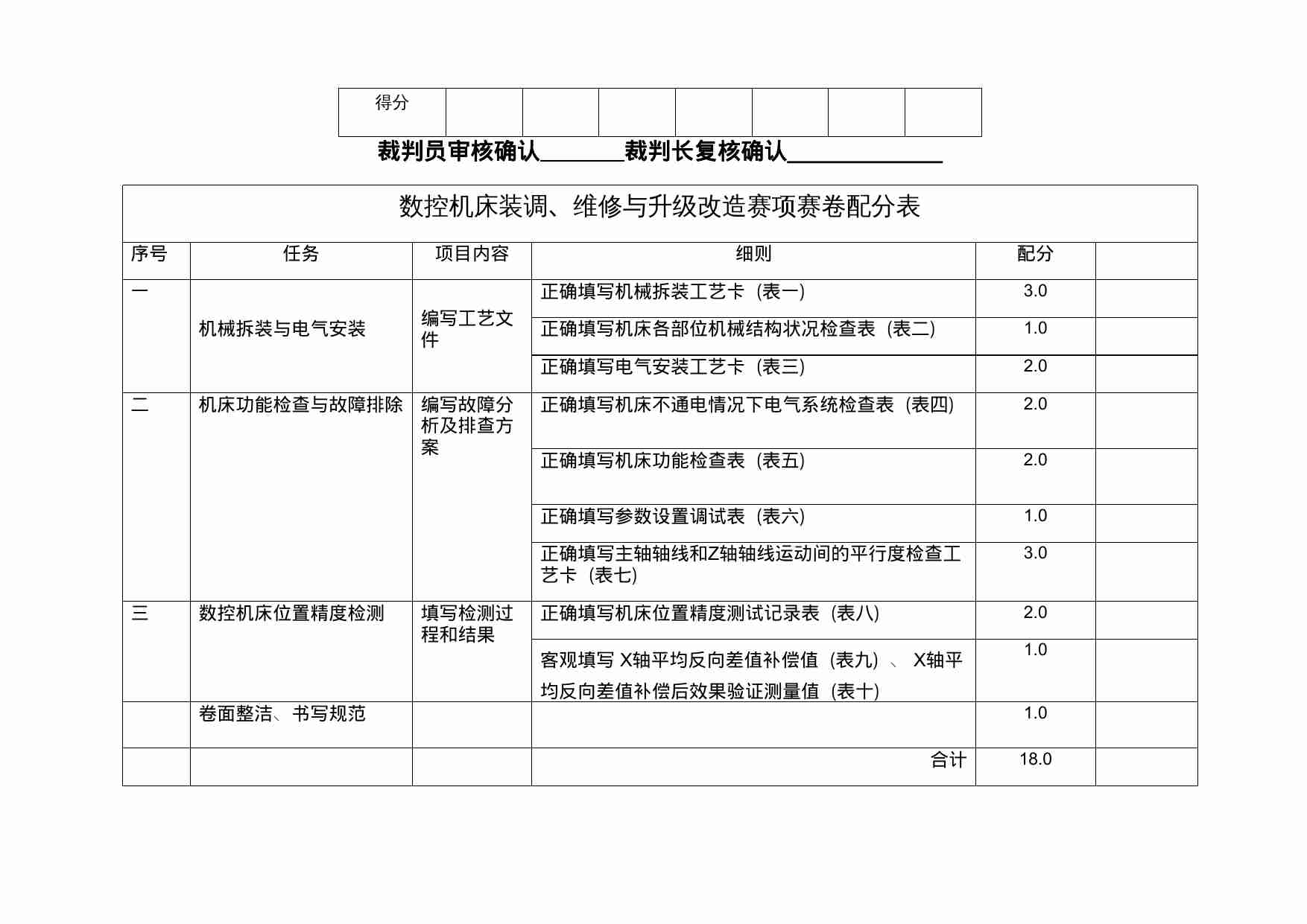 赛卷（选手用）.doc-1-预览