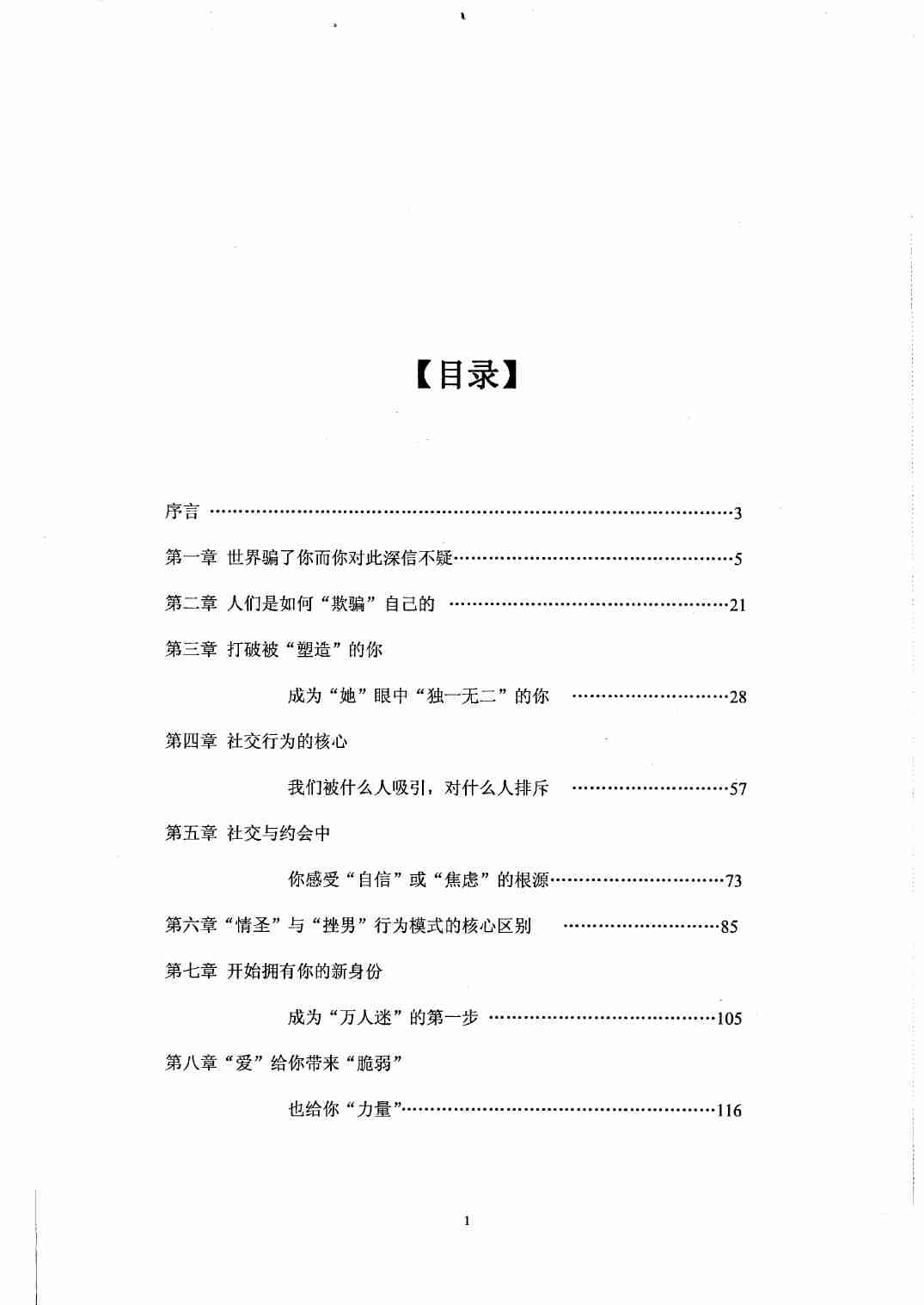 禁忌的力量四：真相！最昂贵的社交智慧课 - 但丁Law.pdf-1-预览