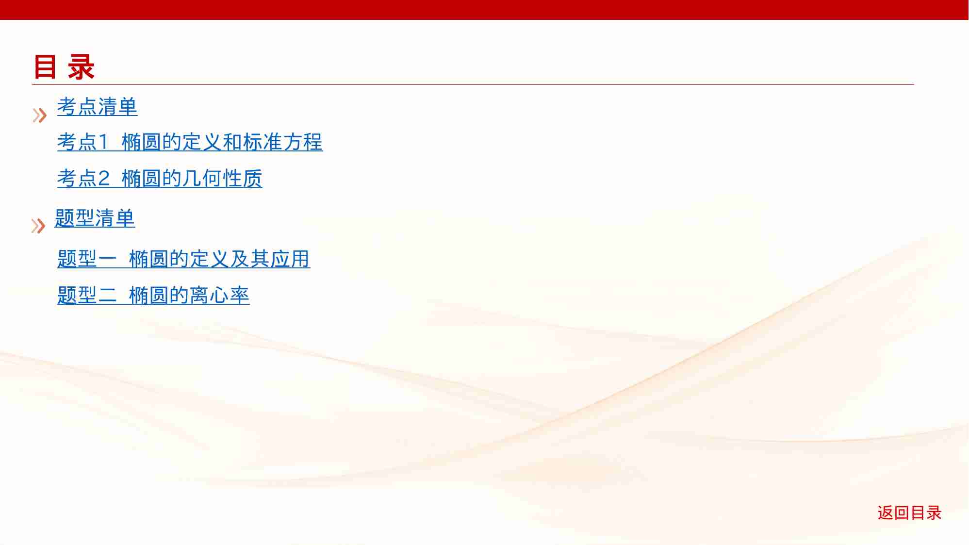 8 2　椭圆.pptx-2-预览