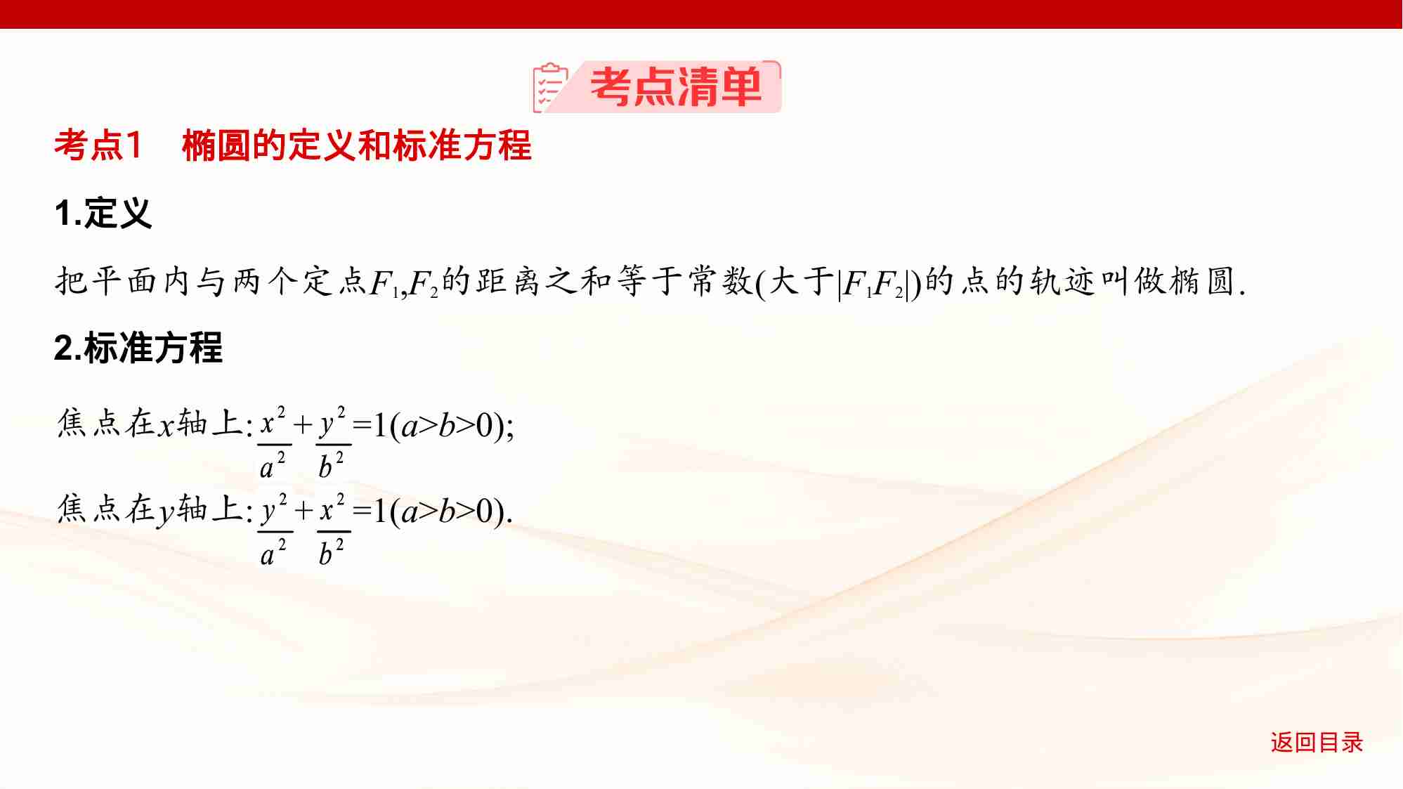 8 2　椭圆.pptx-3-预览